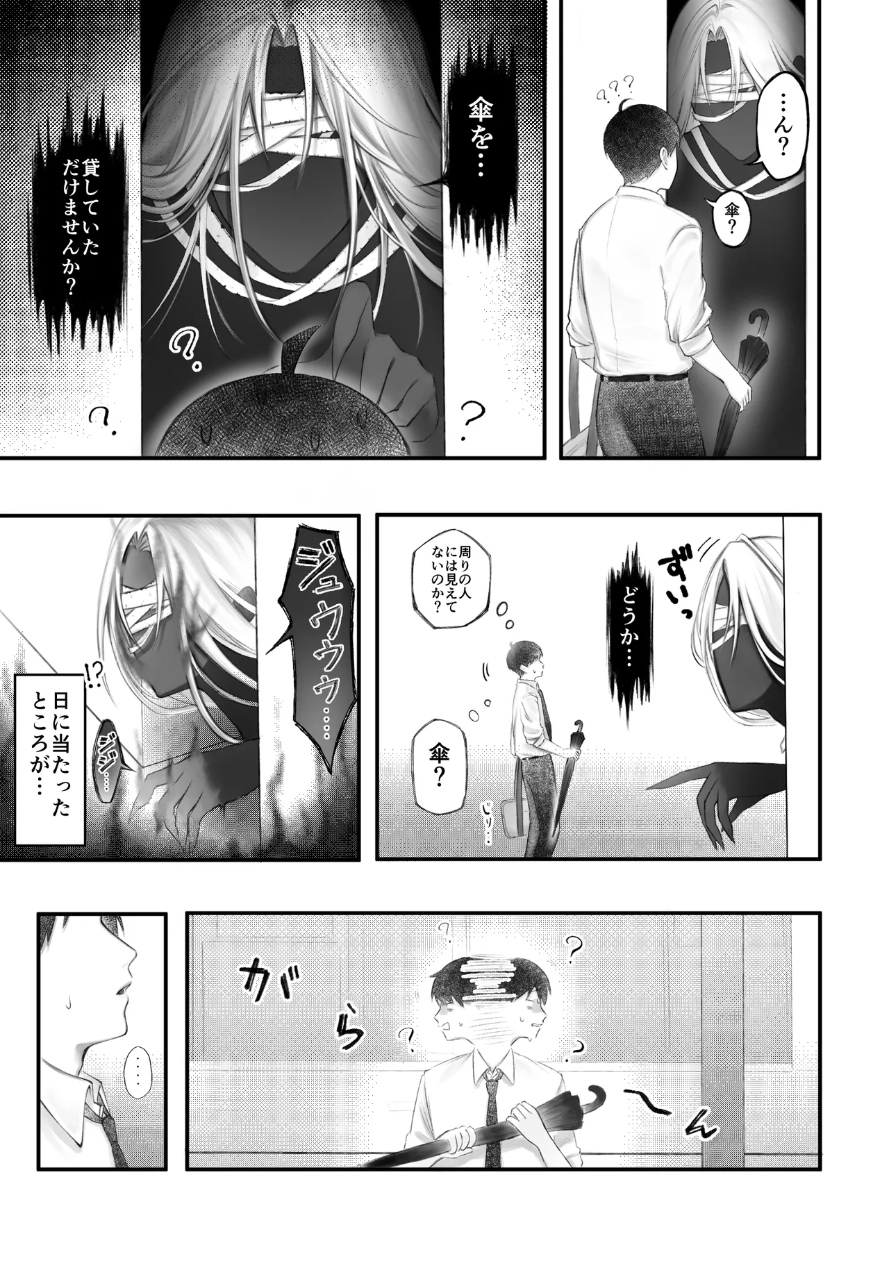 人外触手にたべられる Page.7