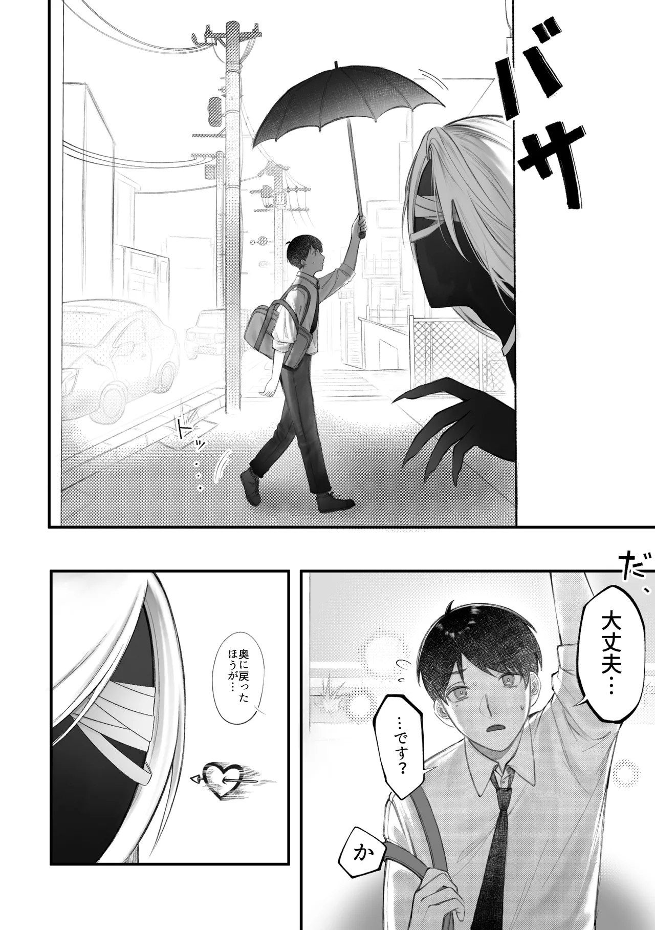 人外触手にたべられる Page.8