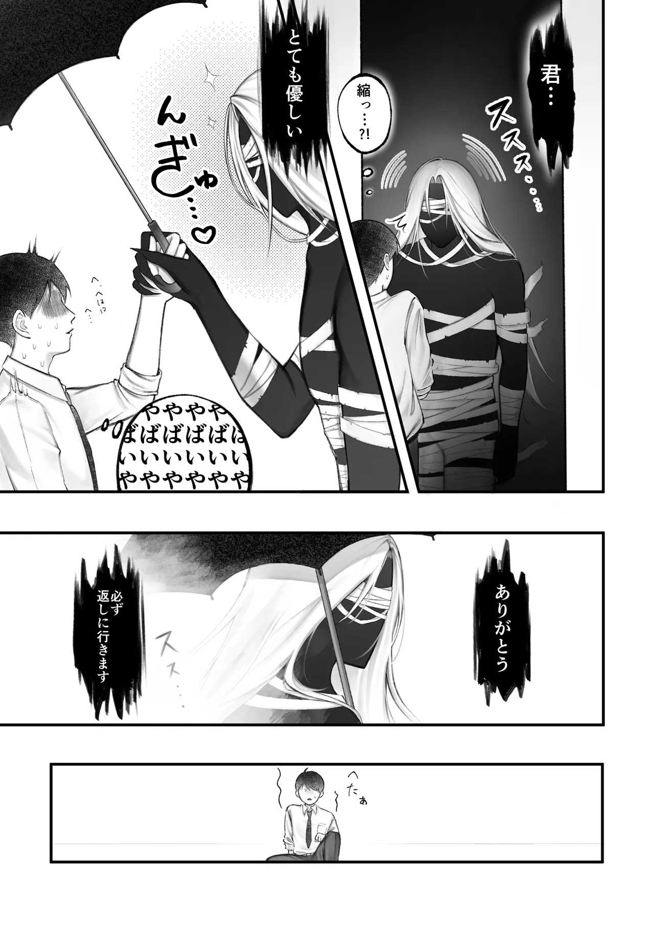 人外触手にたべられる Page.9