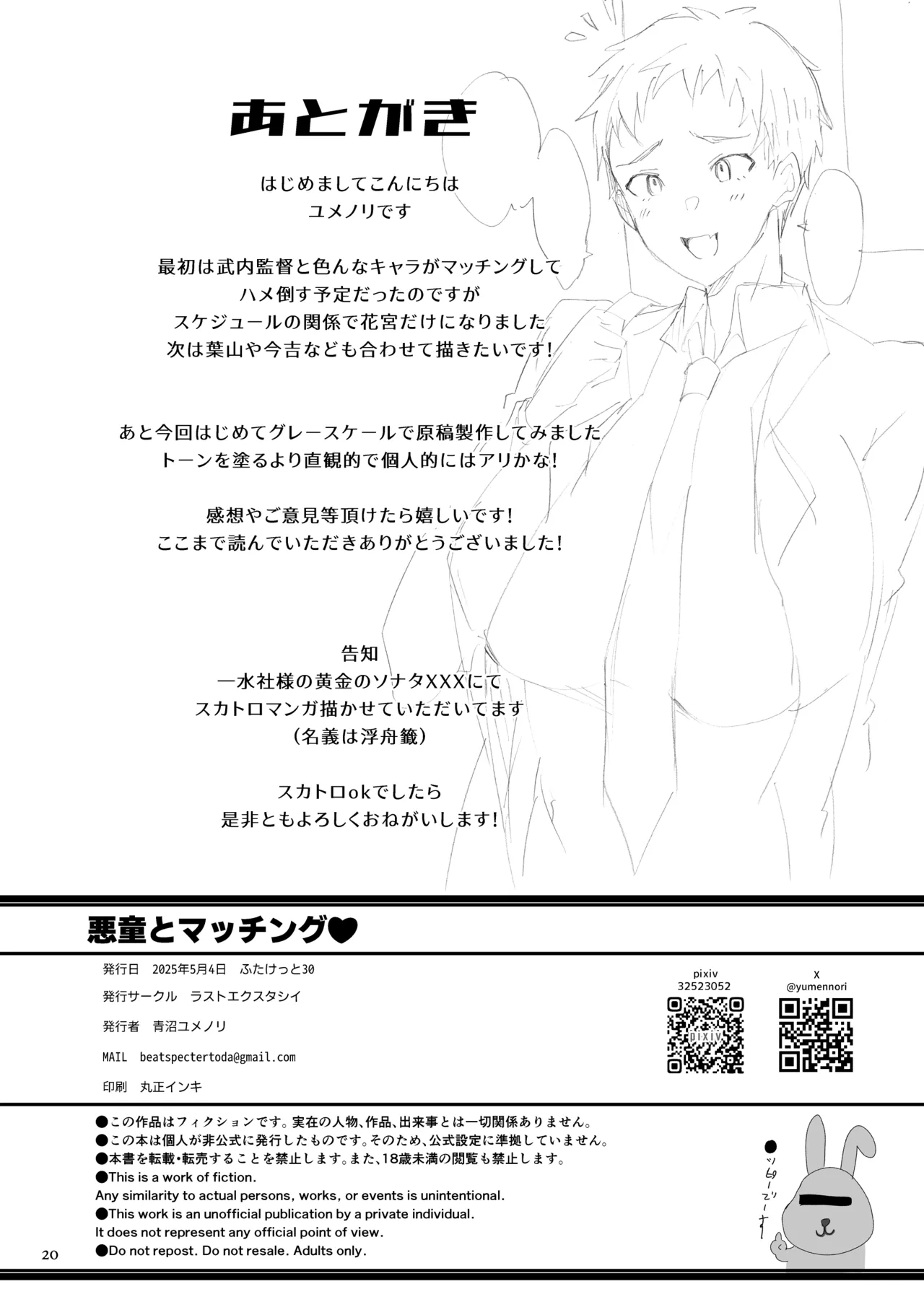 悪童とマッチング Page.19