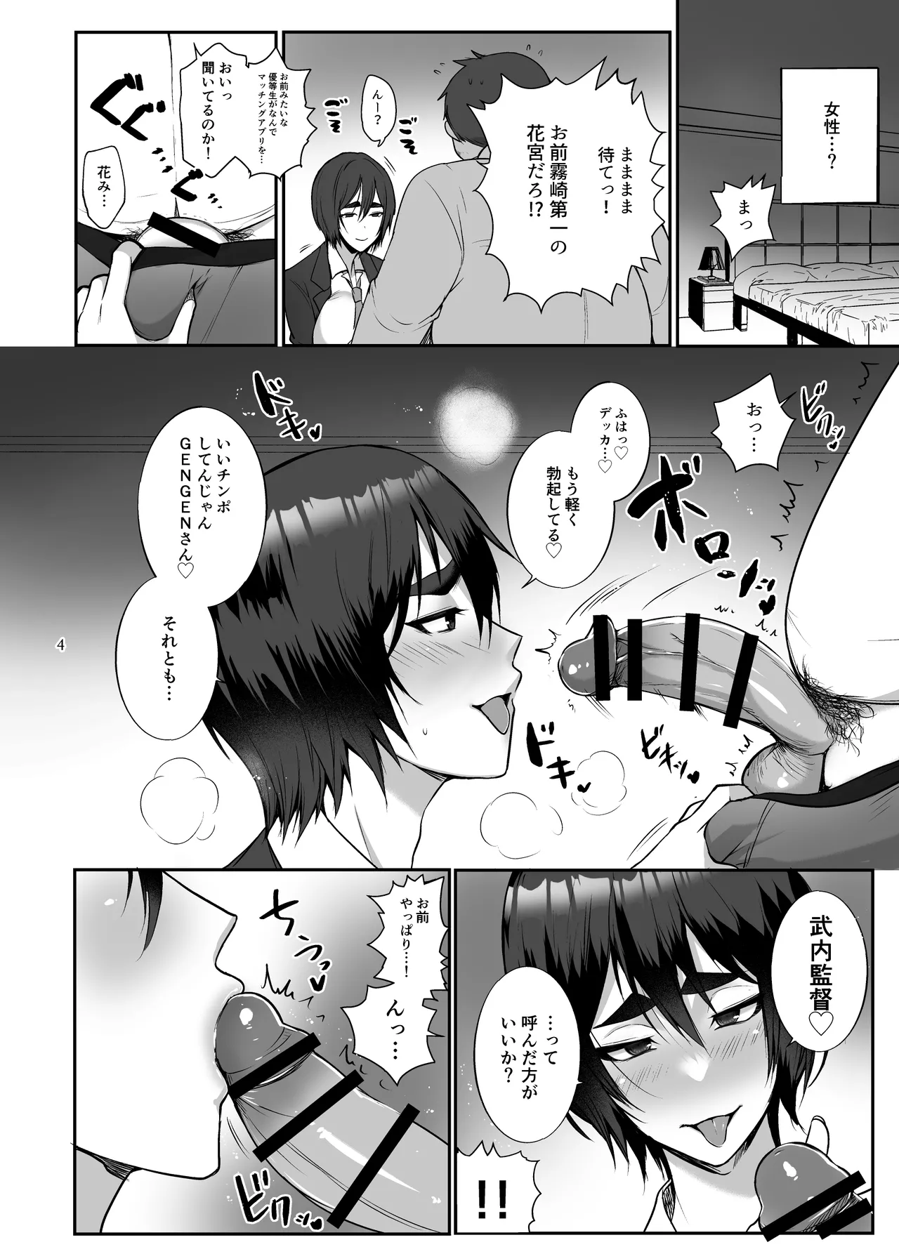 悪童とマッチング Page.3