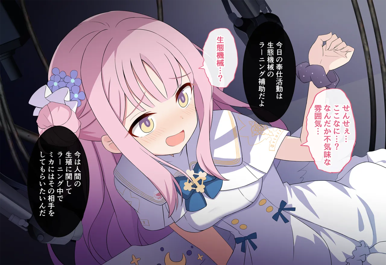 連続絶頂！淫ティーパーティー2 ～リバイバルパーティー～ Page.81
