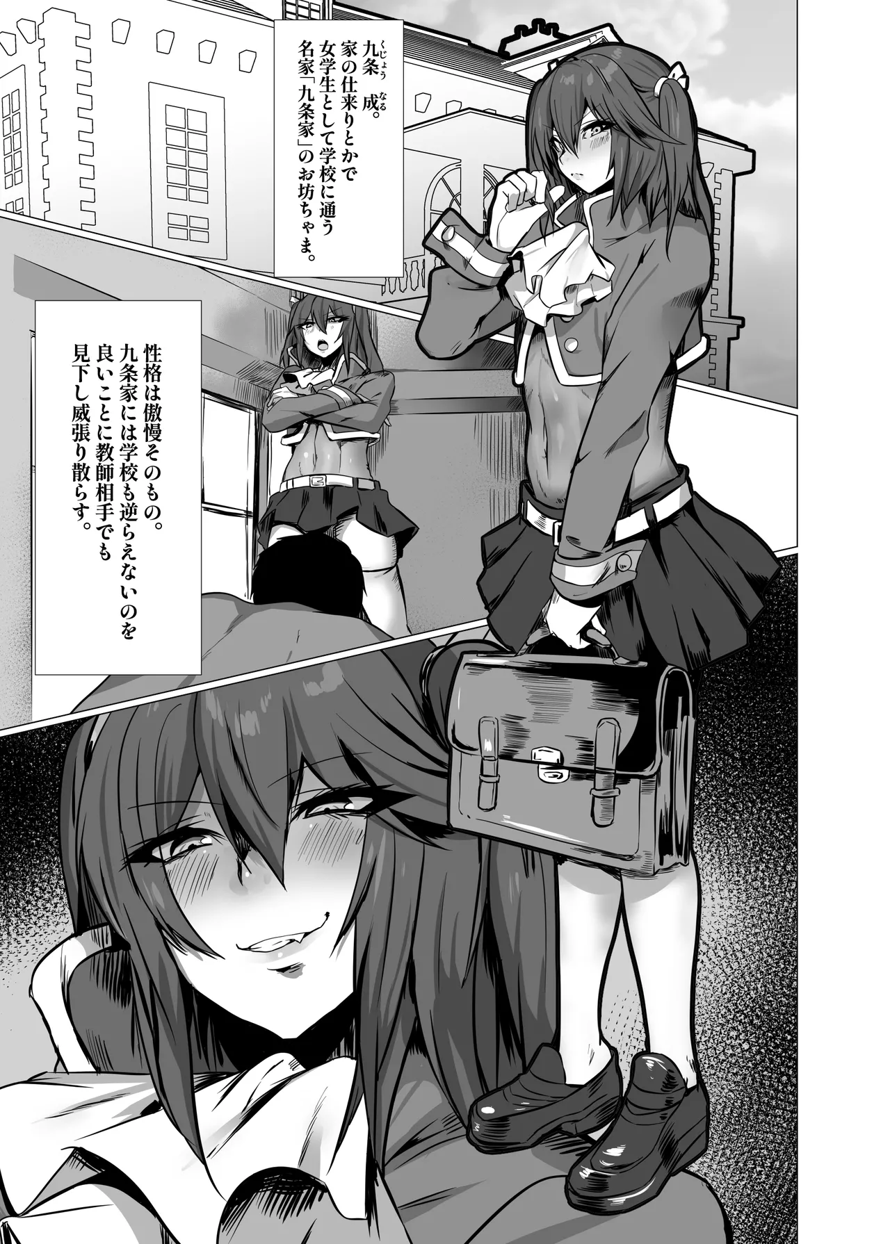 生意気お嬢様♂雌堕ち性活指導 Page.2