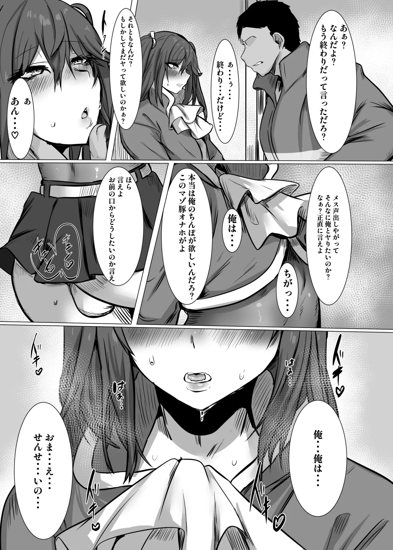 生意気お嬢様♂雌堕ち性活指導 Page.20