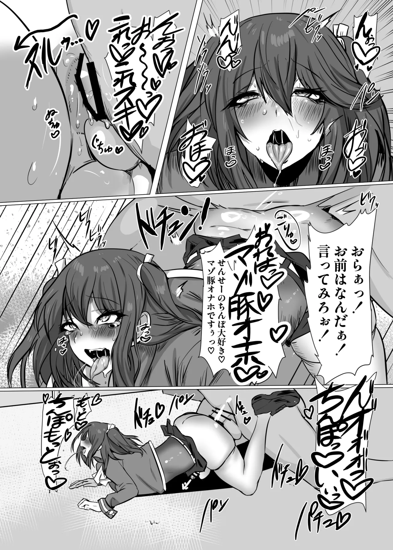 生意気お嬢様♂雌堕ち性活指導 Page.23