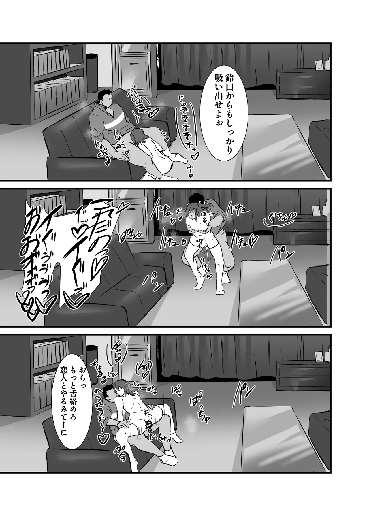 生意気お嬢様♂雌堕ち性活指導 Page.30