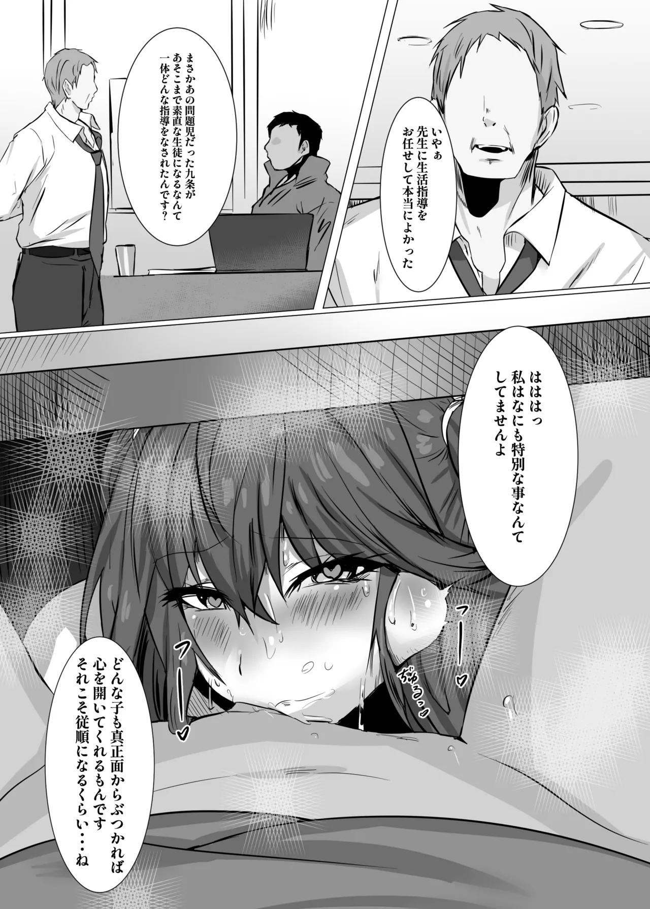 生意気お嬢様♂雌堕ち性活指導 Page.34