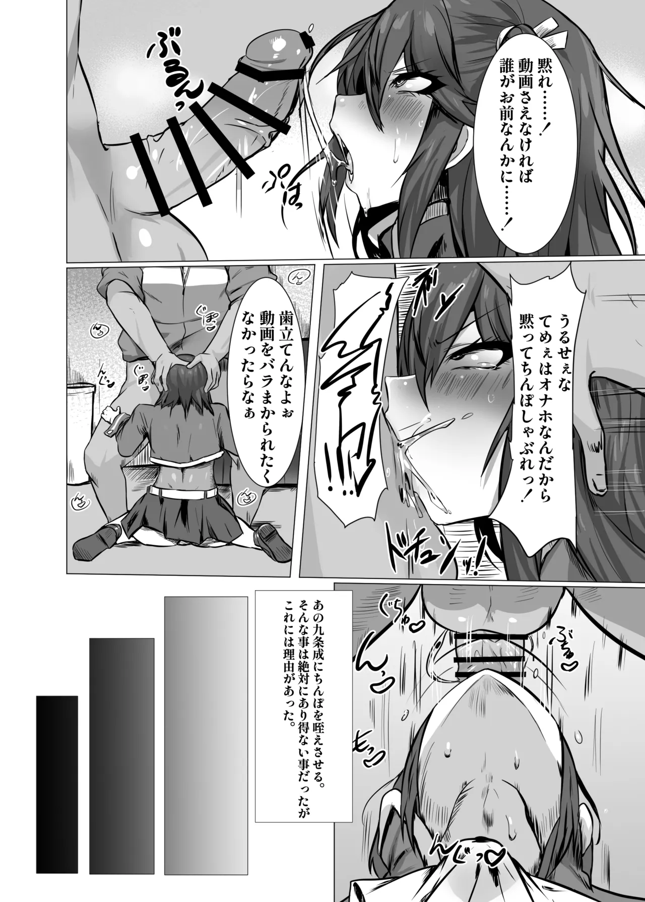 生意気お嬢様♂雌堕ち性活指導 Page.4