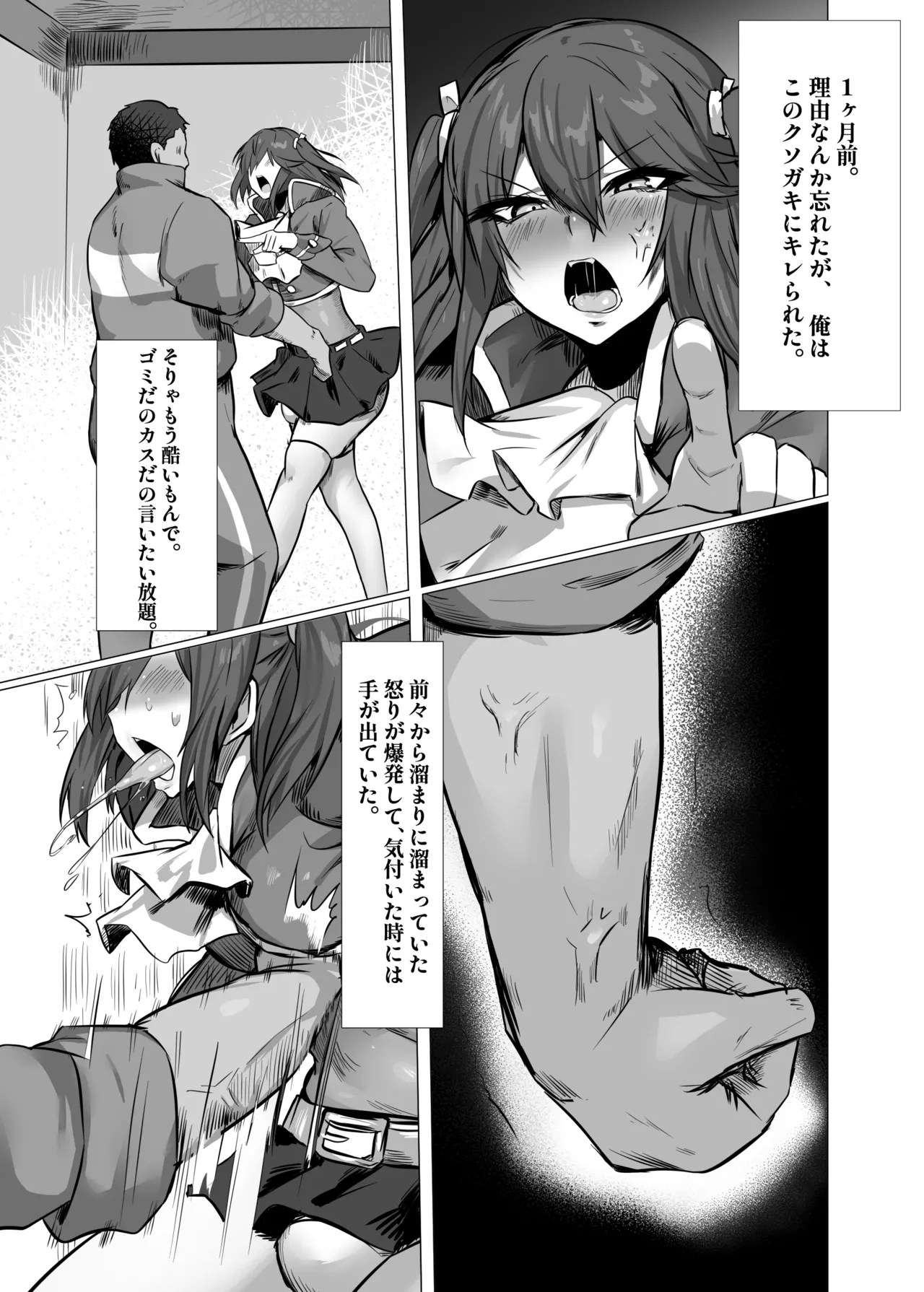 生意気お嬢様♂雌堕ち性活指導 Page.5