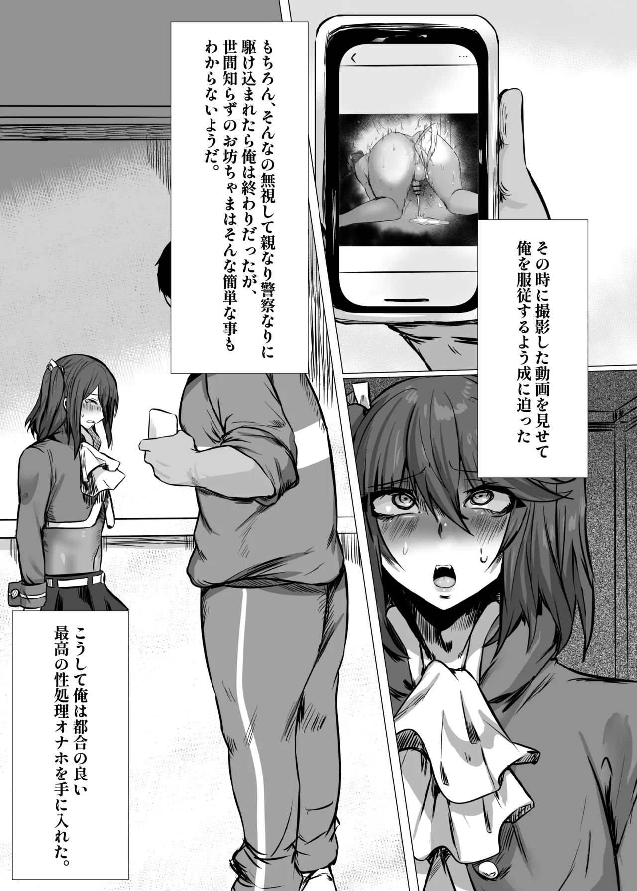 生意気お嬢様♂雌堕ち性活指導 Page.8