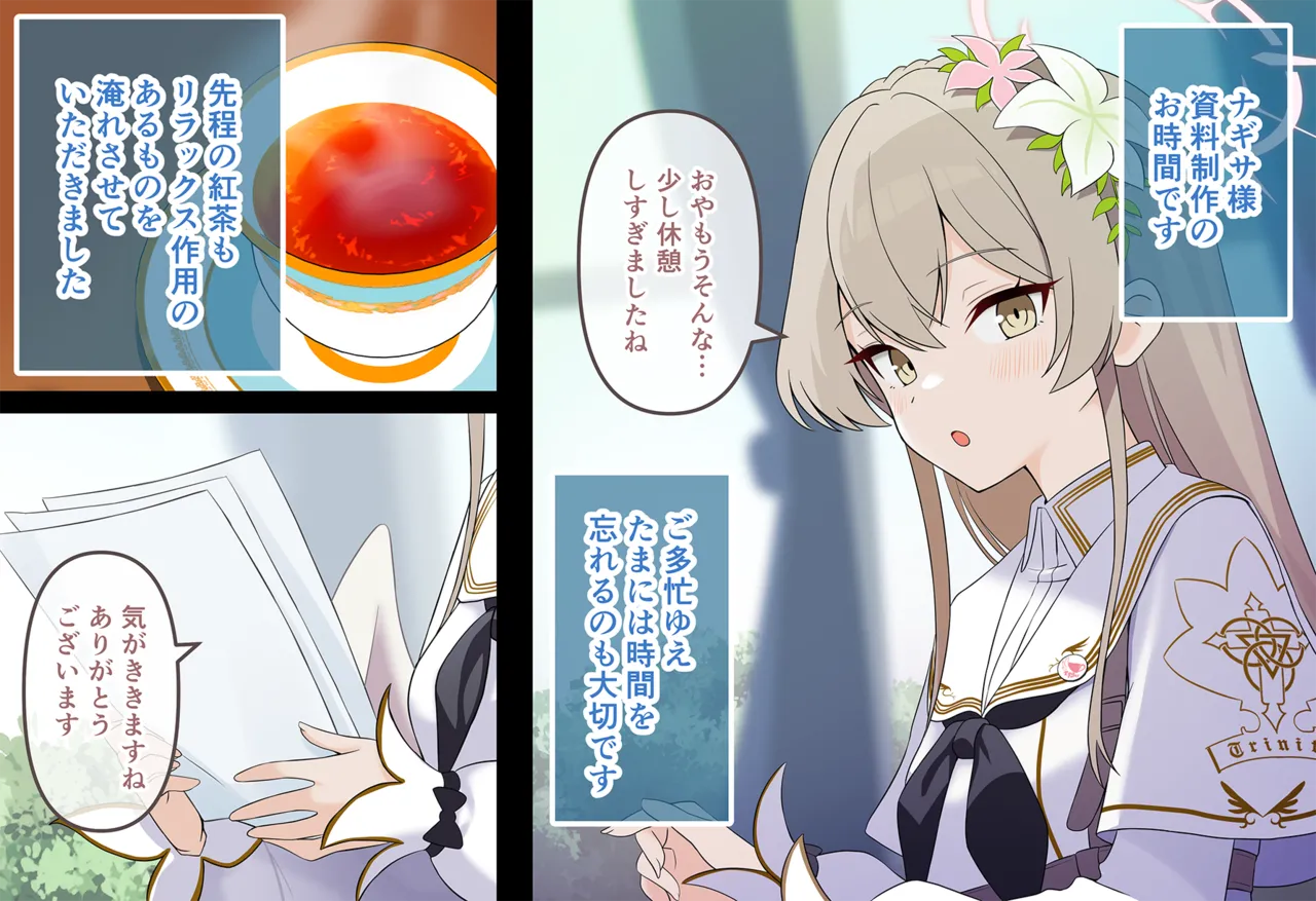 連続絶頂！淫ティーパーティー3 ～トリロジーパーティ～ Page.80