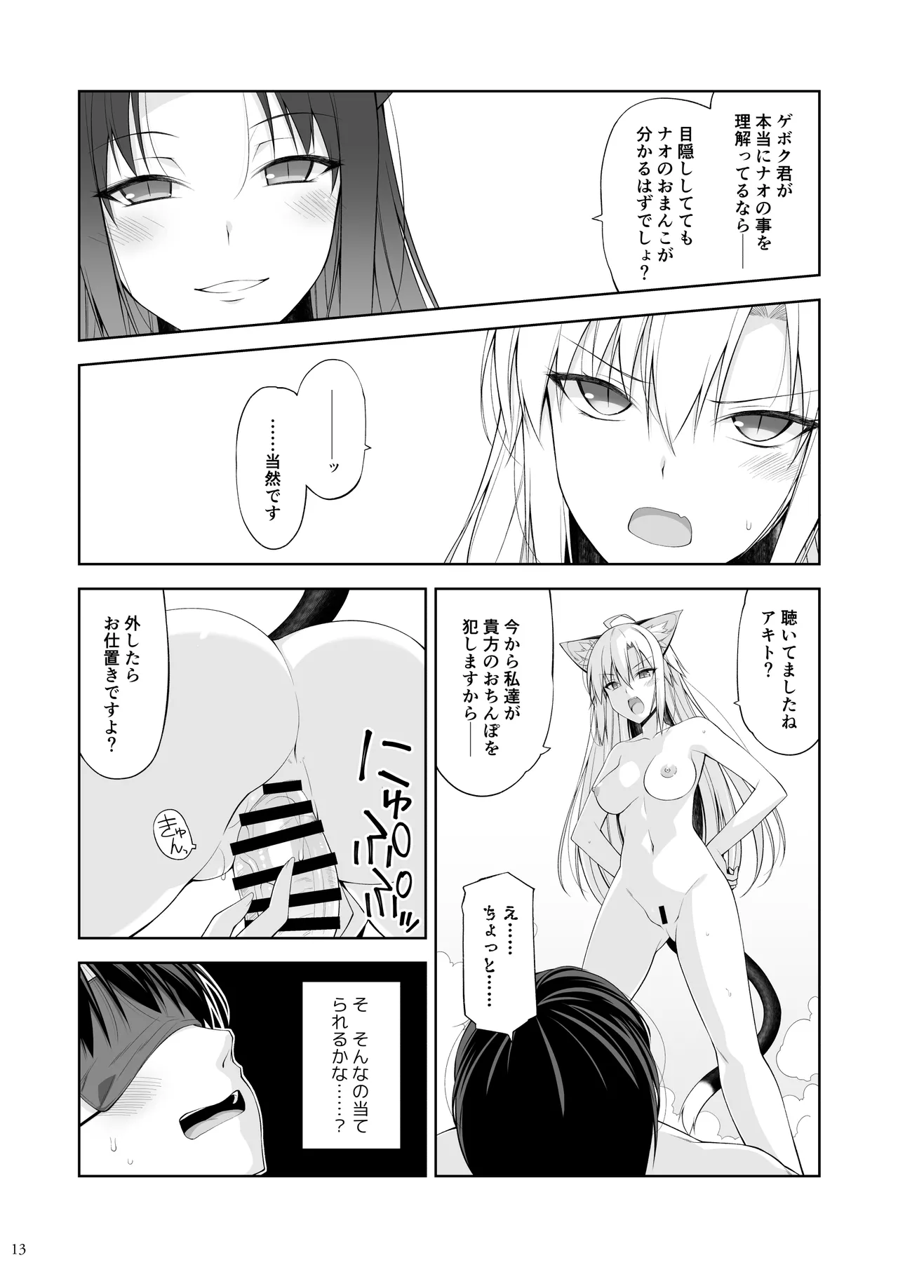 ねことげぼくV Page.12