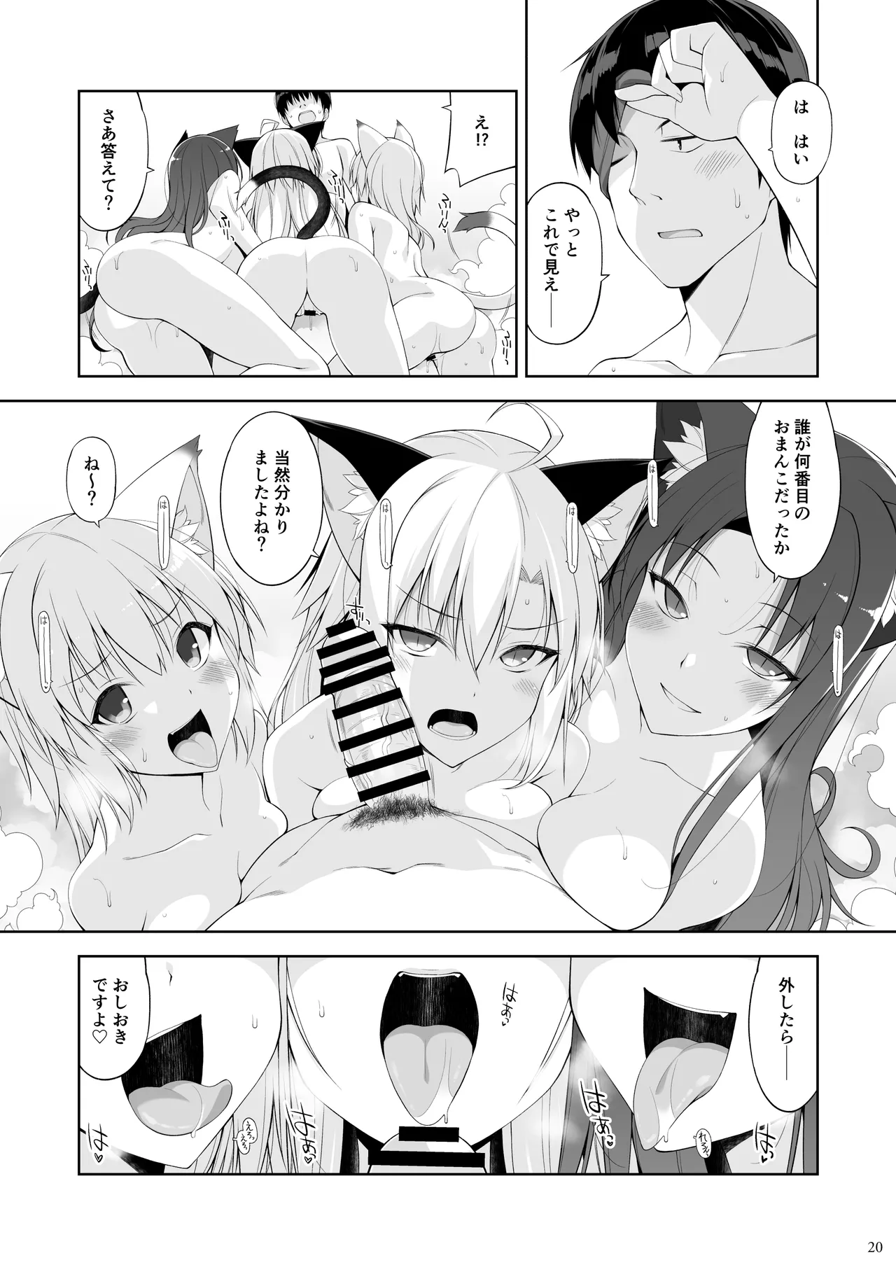 ねことげぼくV Page.19