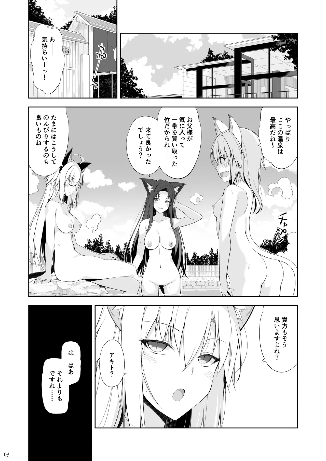 ねことげぼくV Page.2