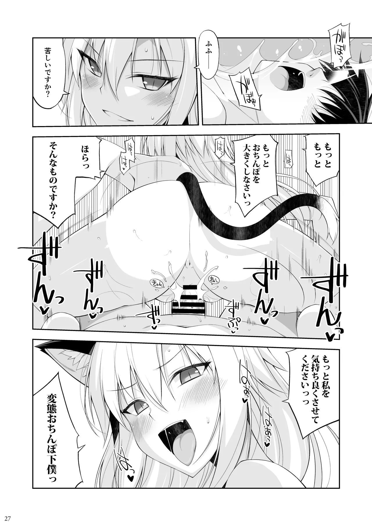 ねことげぼくV Page.26