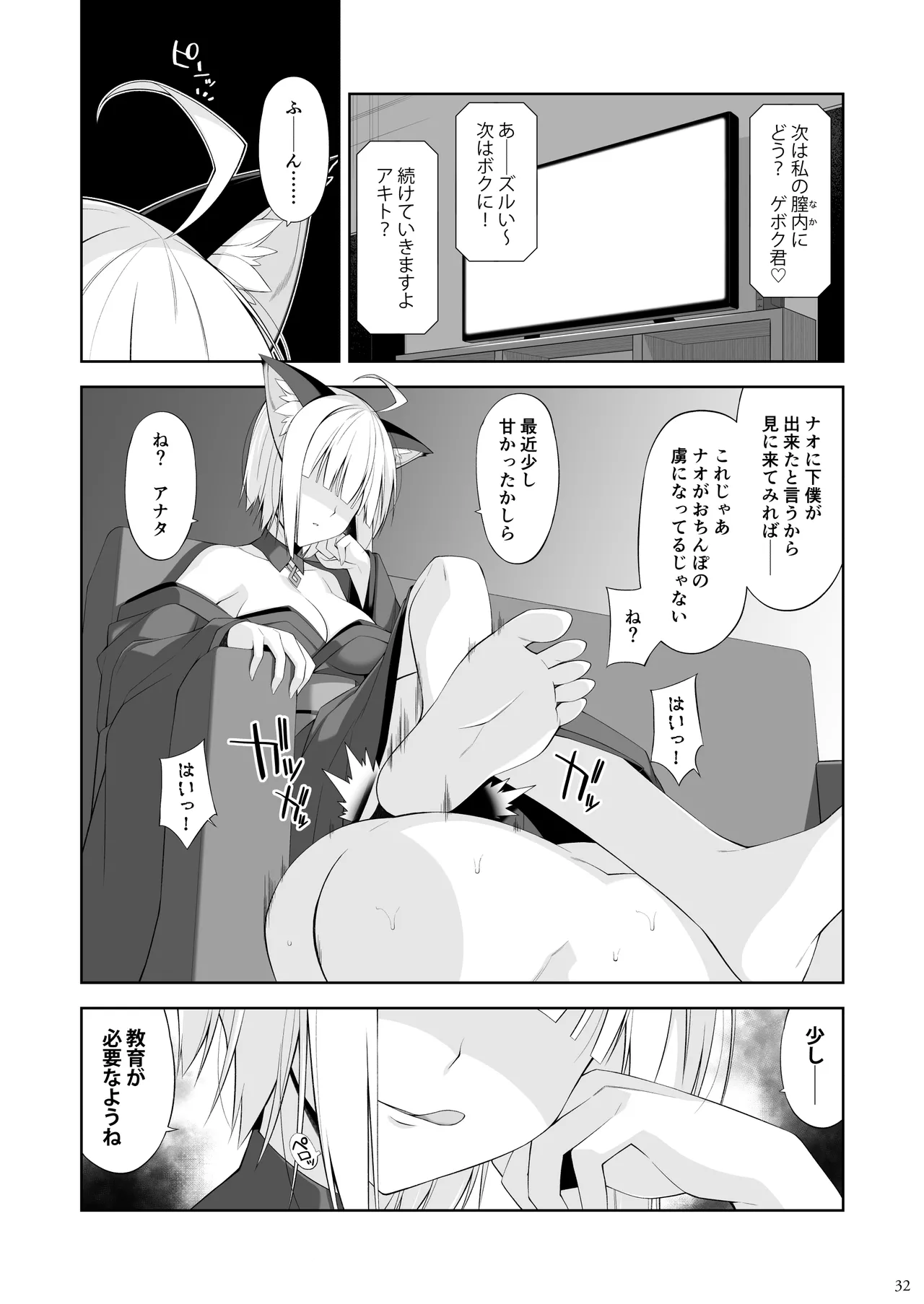 ねことげぼくV Page.31