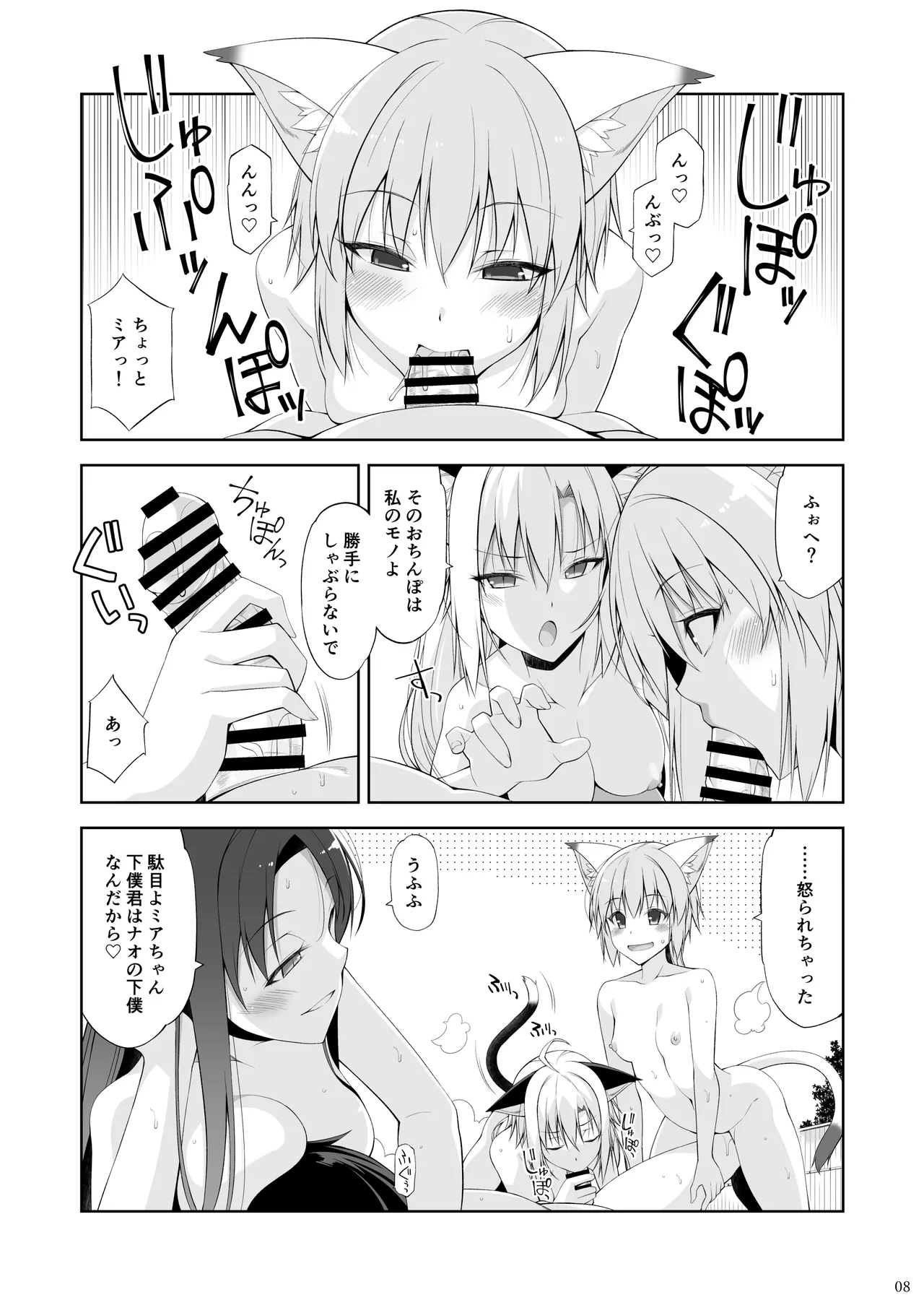 ねことげぼくV Page.7