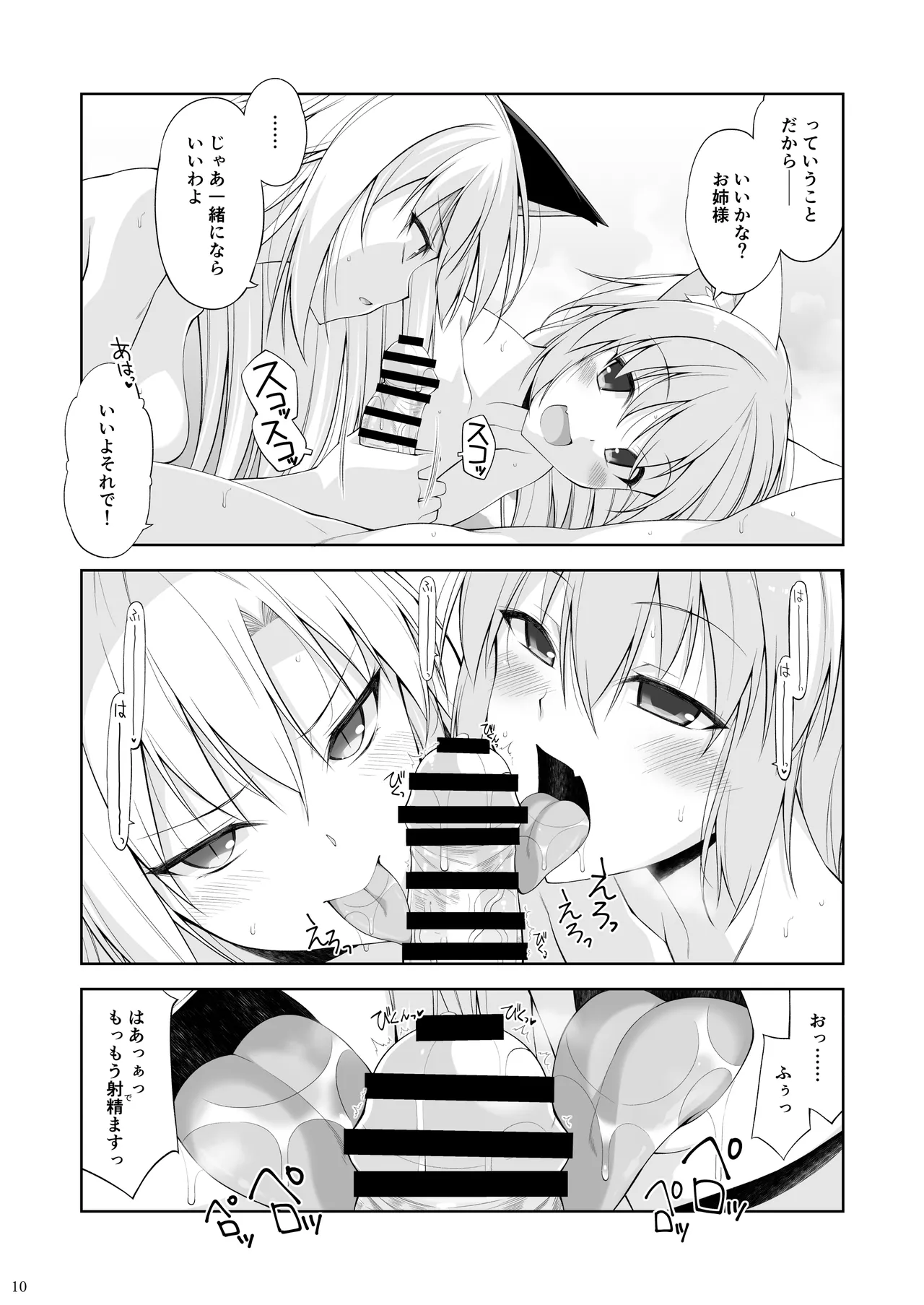 ねことげぼくV Page.9