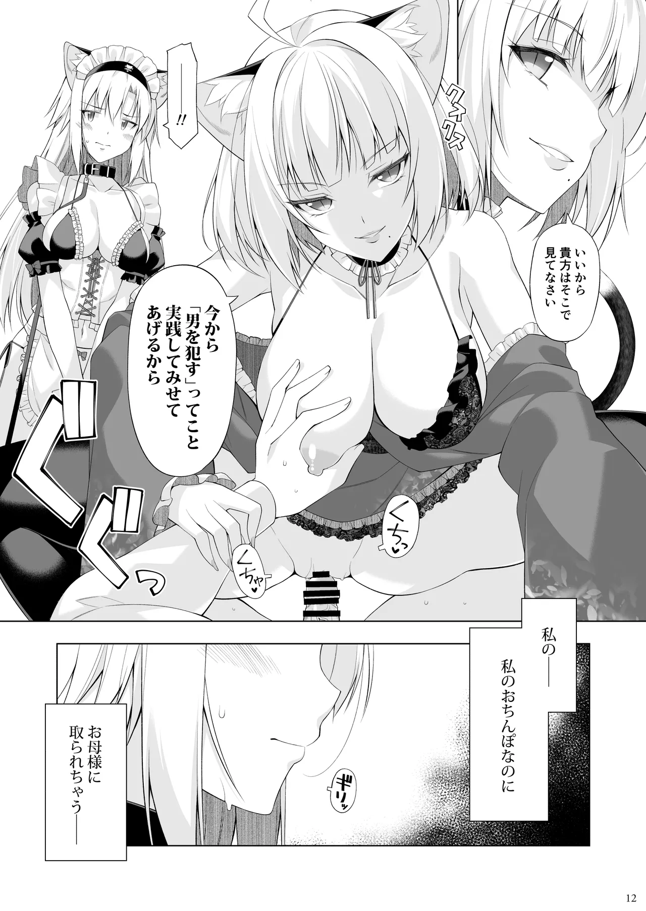ねことげぼくVI Page.11