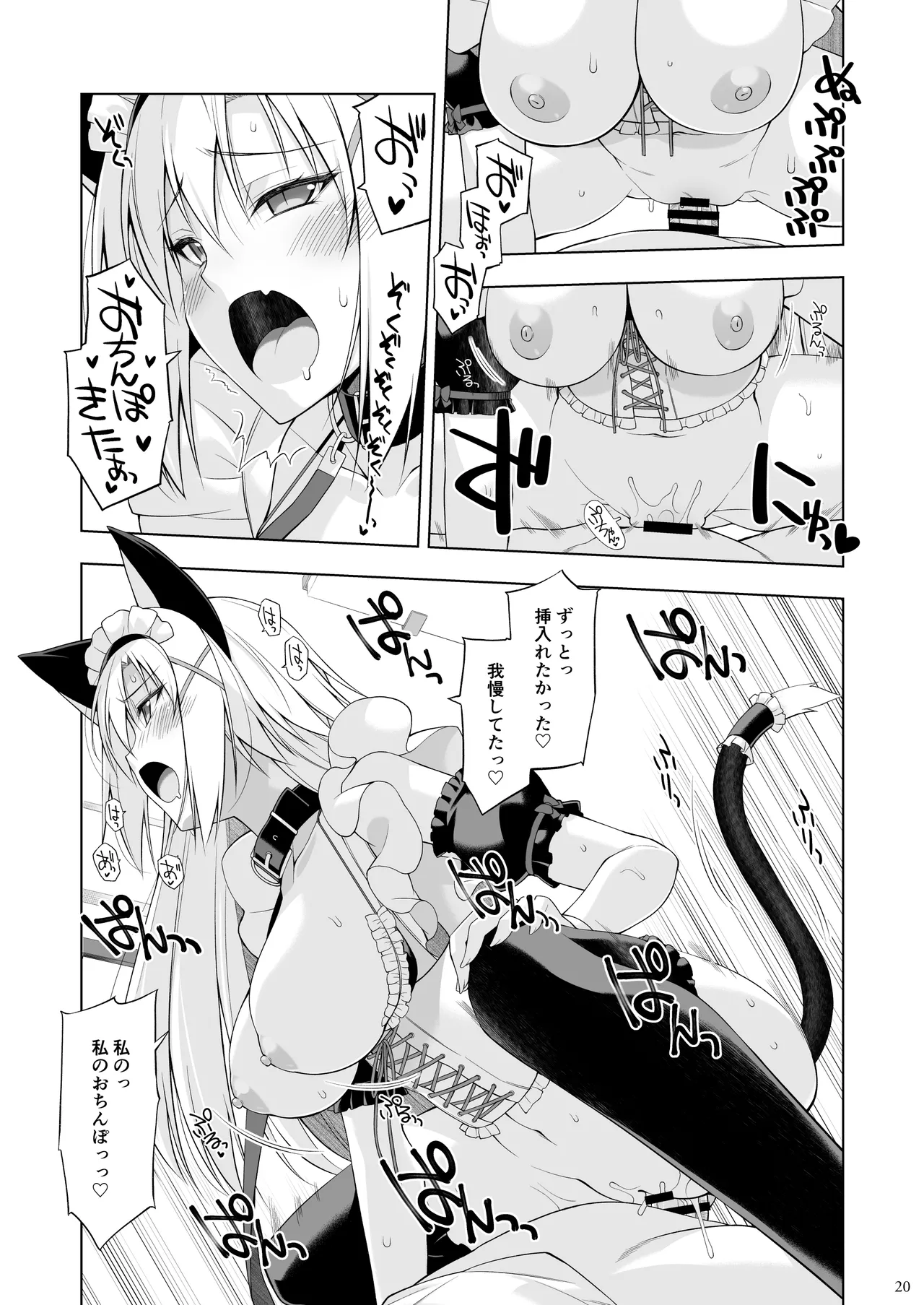 ねことげぼくVI Page.19