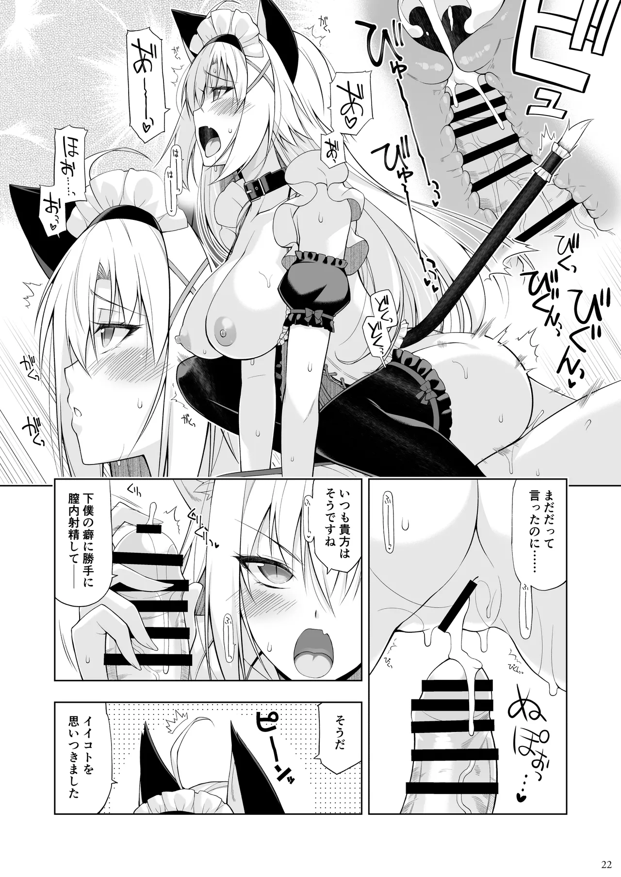 ねことげぼくVI Page.21