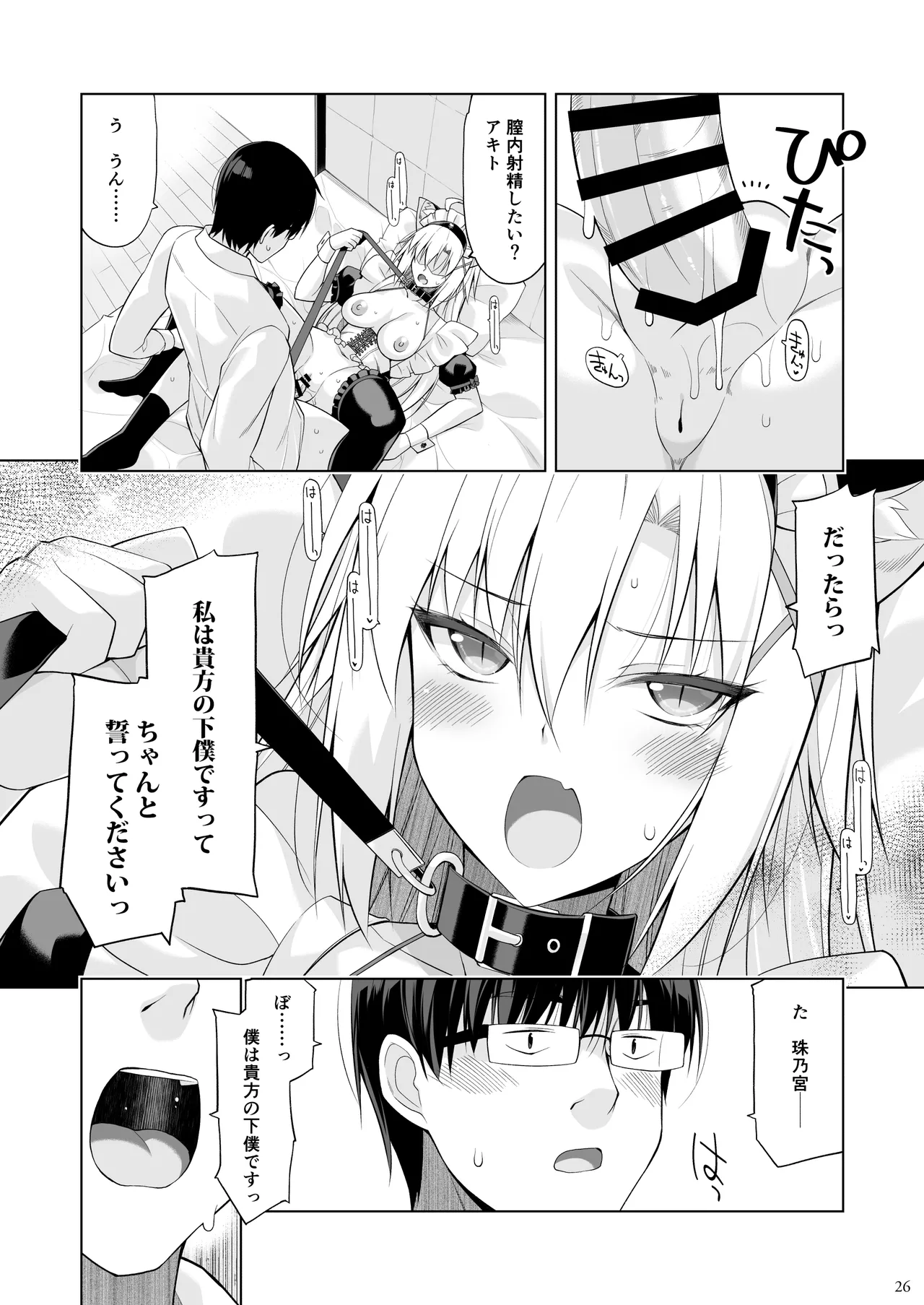 ねことげぼくVI Page.25