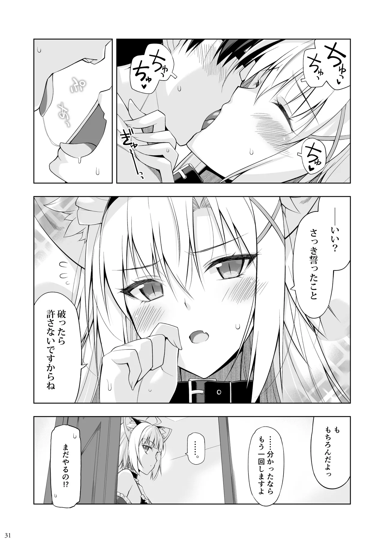 ねことげぼくVI Page.30