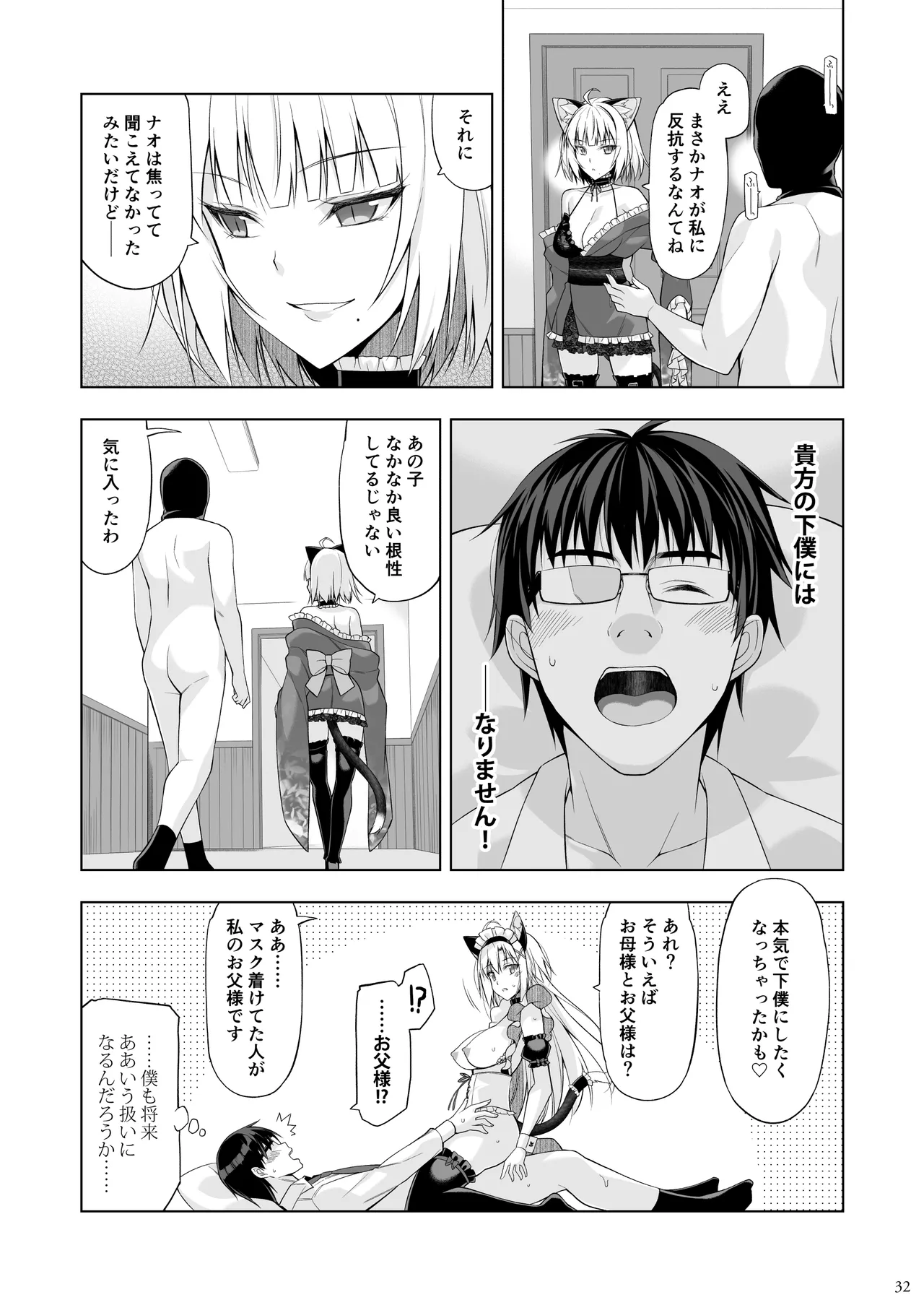 ねことげぼくVI Page.31