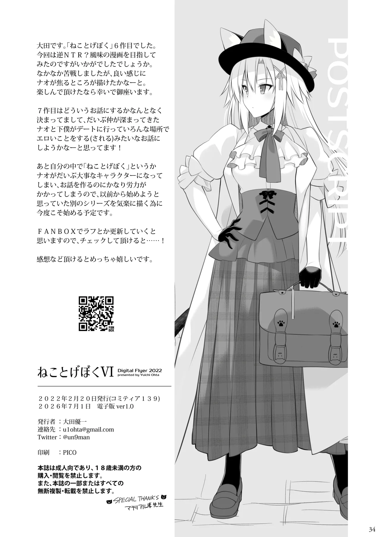 ねことげぼくVI Page.33