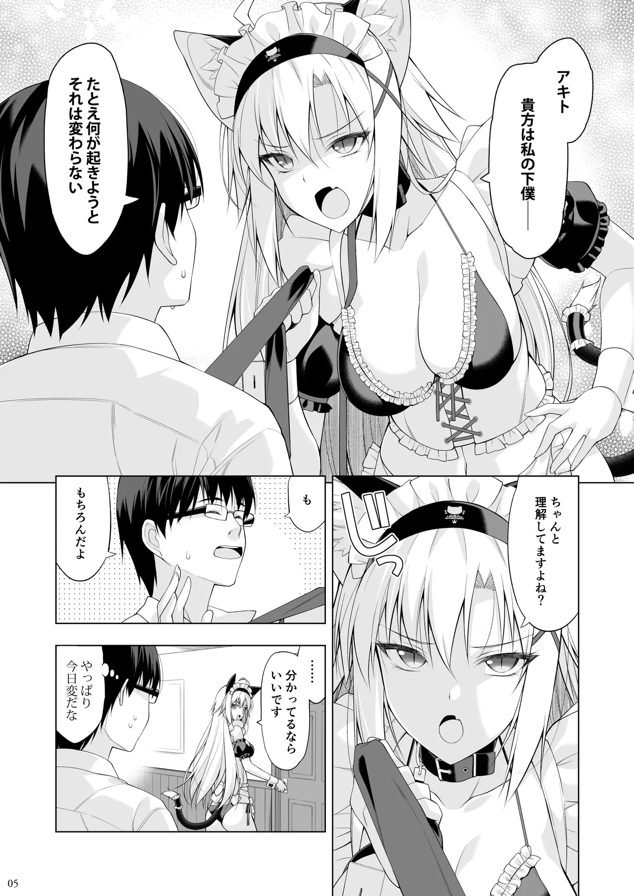 ねことげぼくVI Page.4