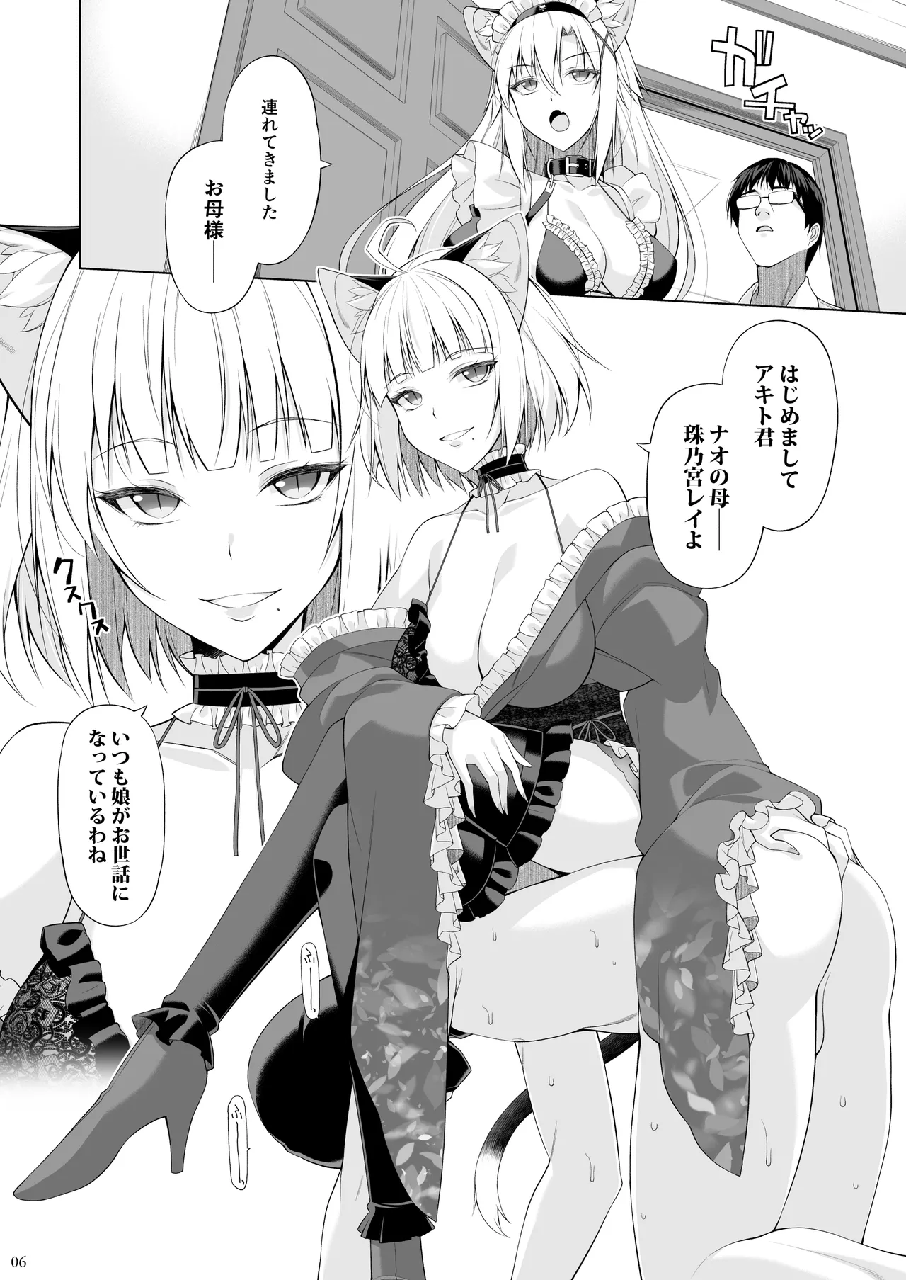 ねことげぼくVI Page.5