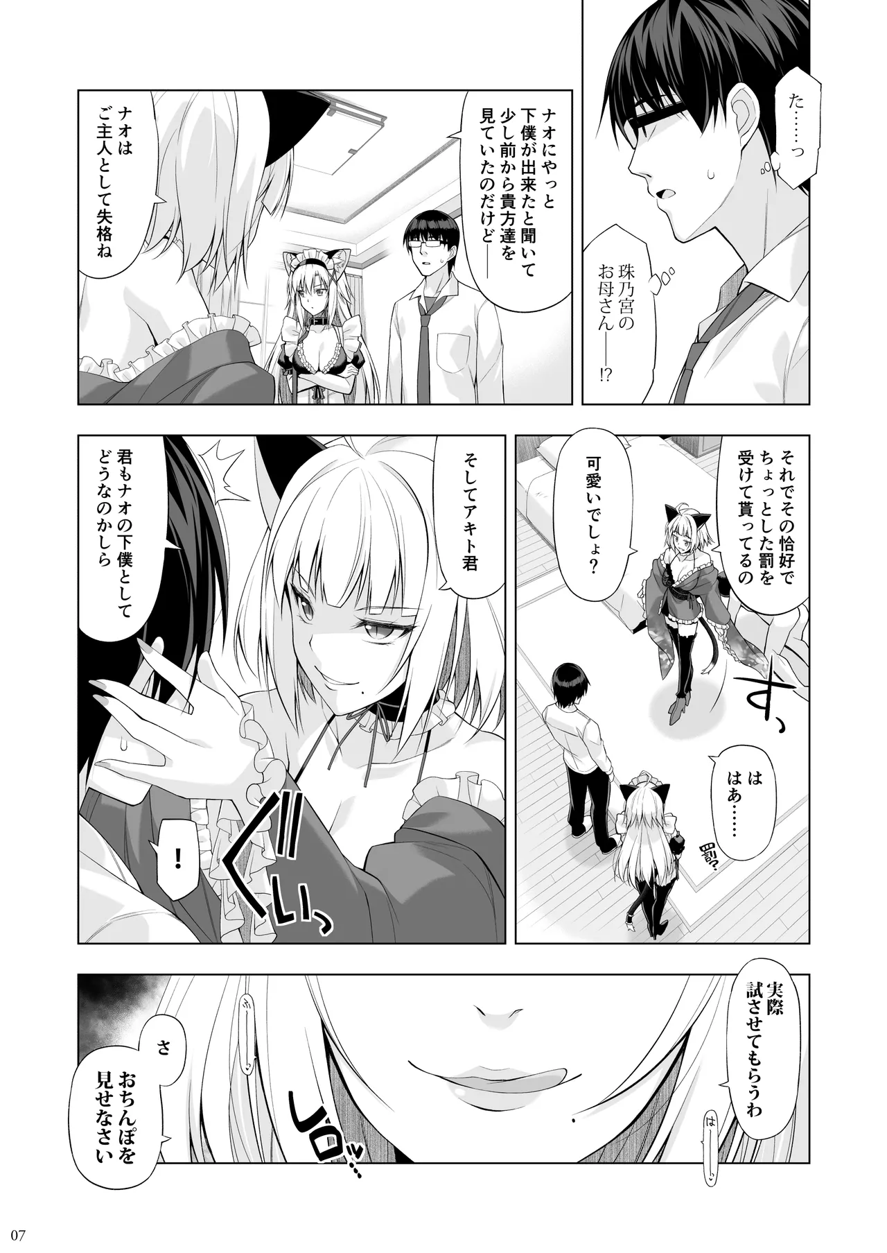 ねことげぼくVI Page.6