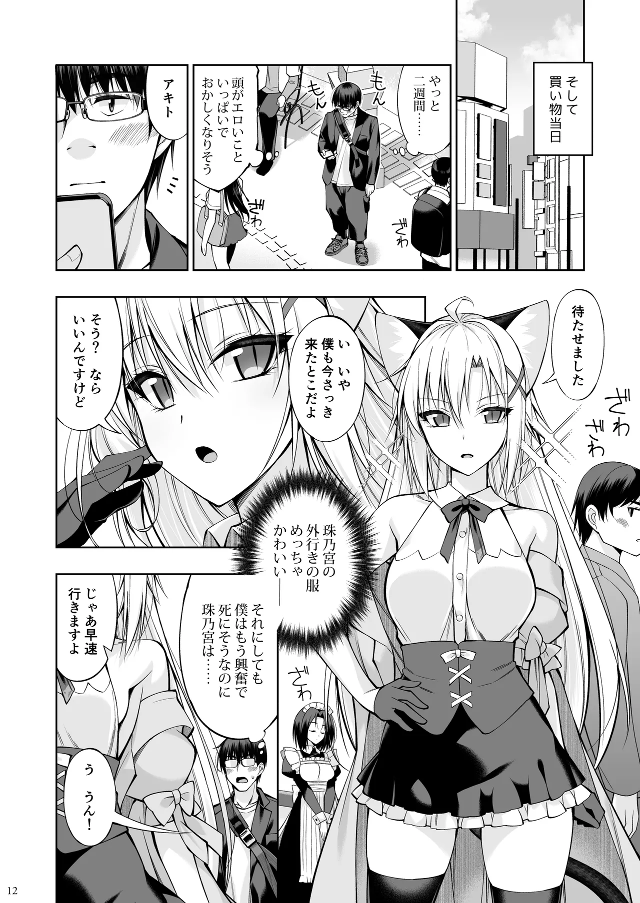 ねことげぼくVII Page.11