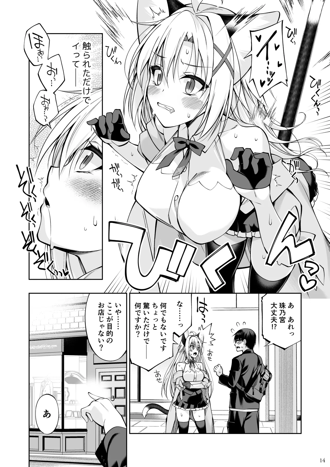 ねことげぼくVII Page.13