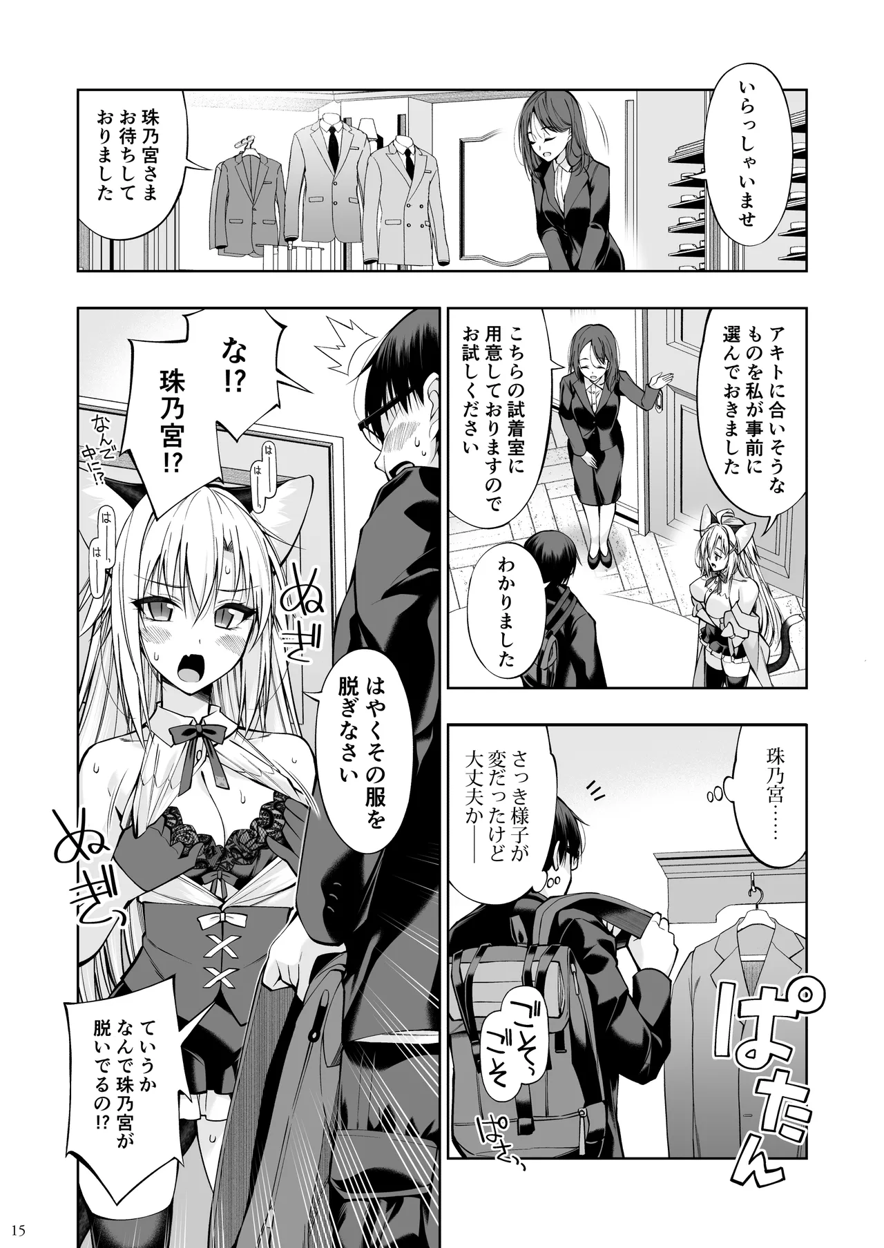 ねことげぼくVII Page.14