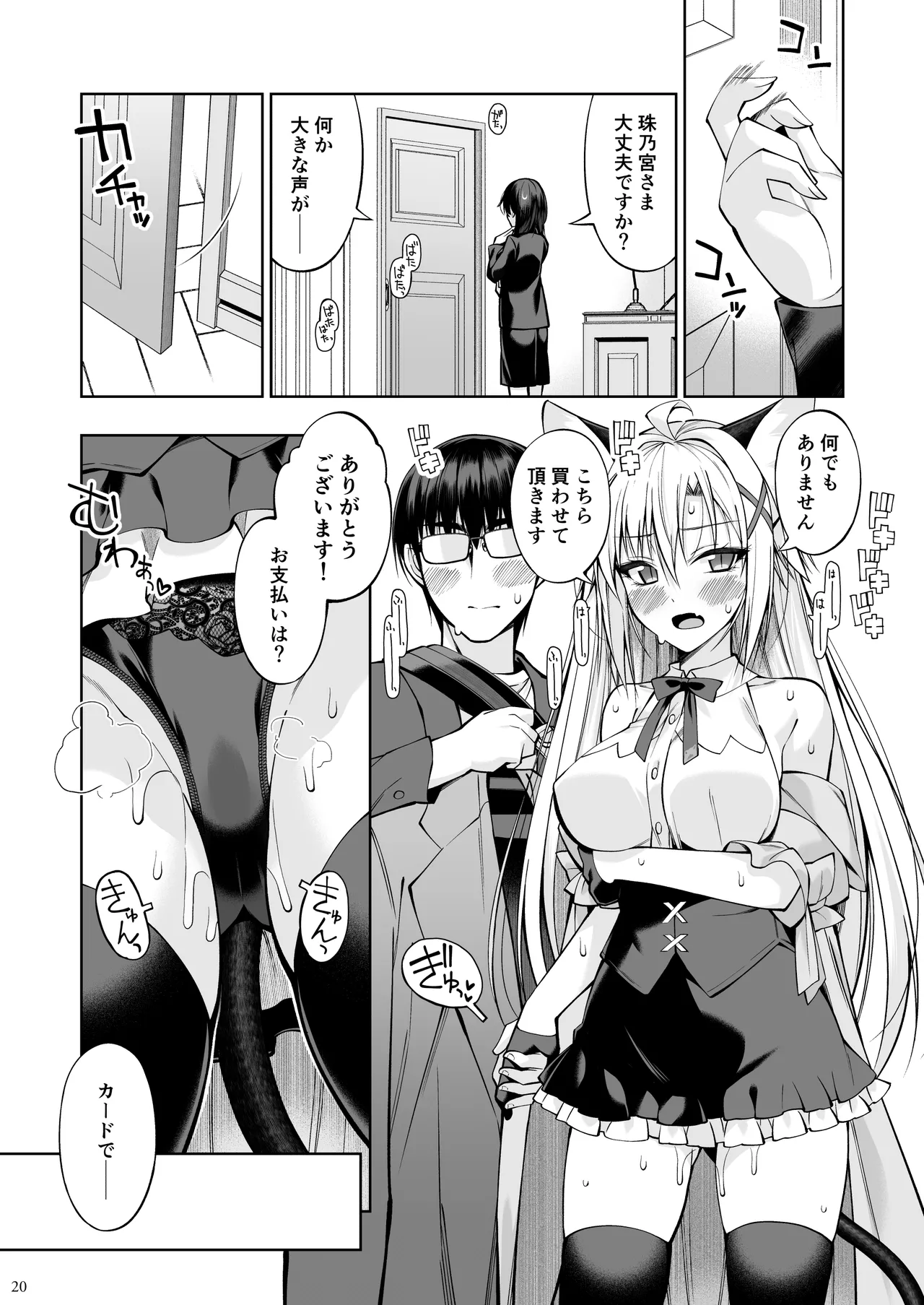 ねことげぼくVII Page.19