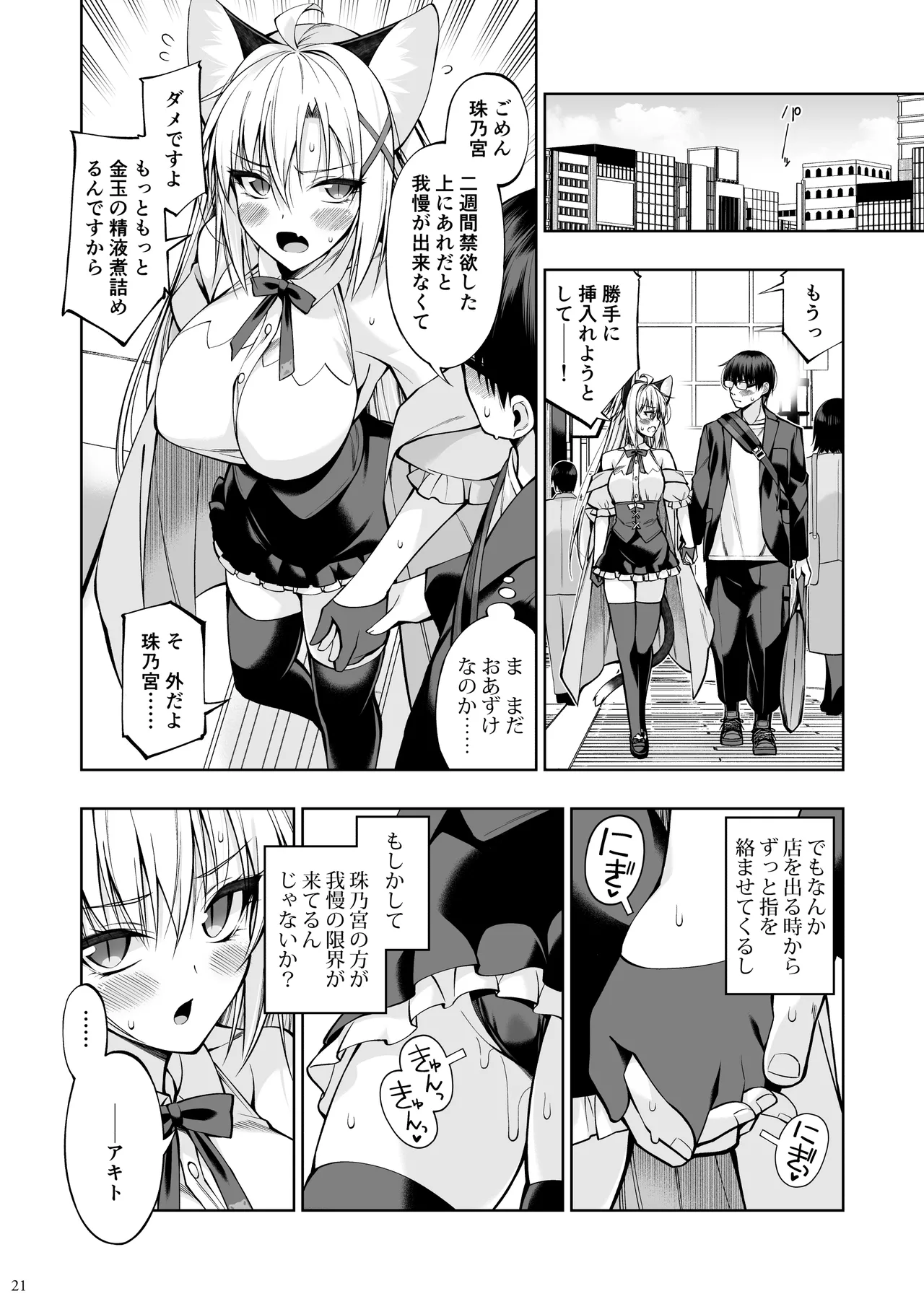 ねことげぼくVII Page.20