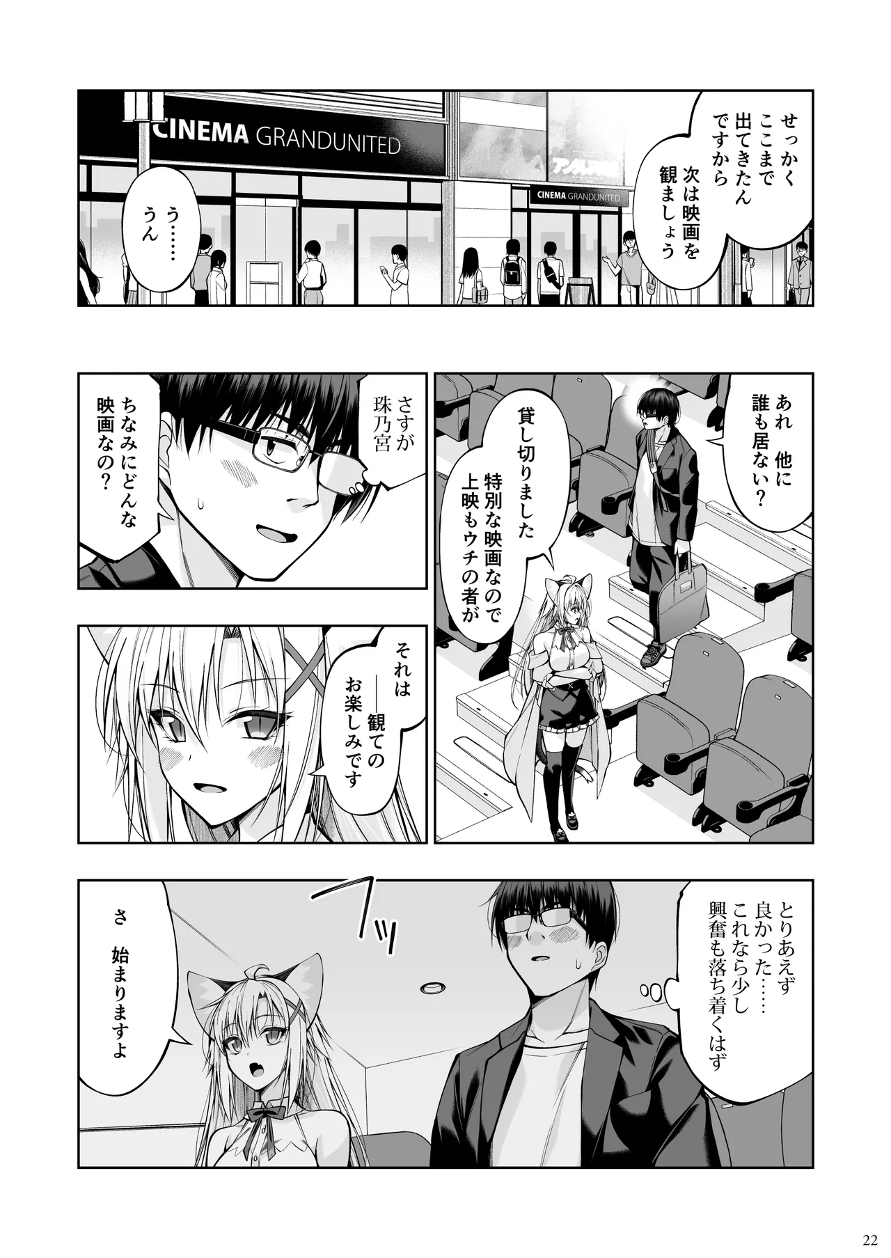 ねことげぼくVII Page.21
