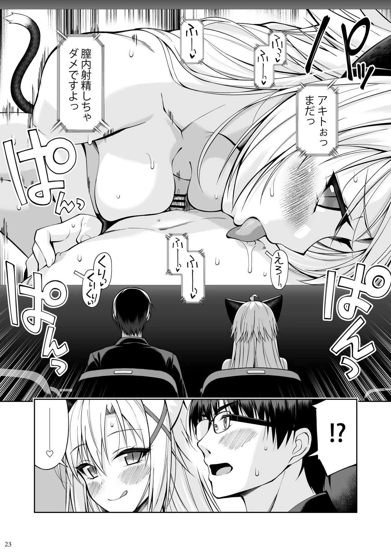 ねことげぼくVII Page.22