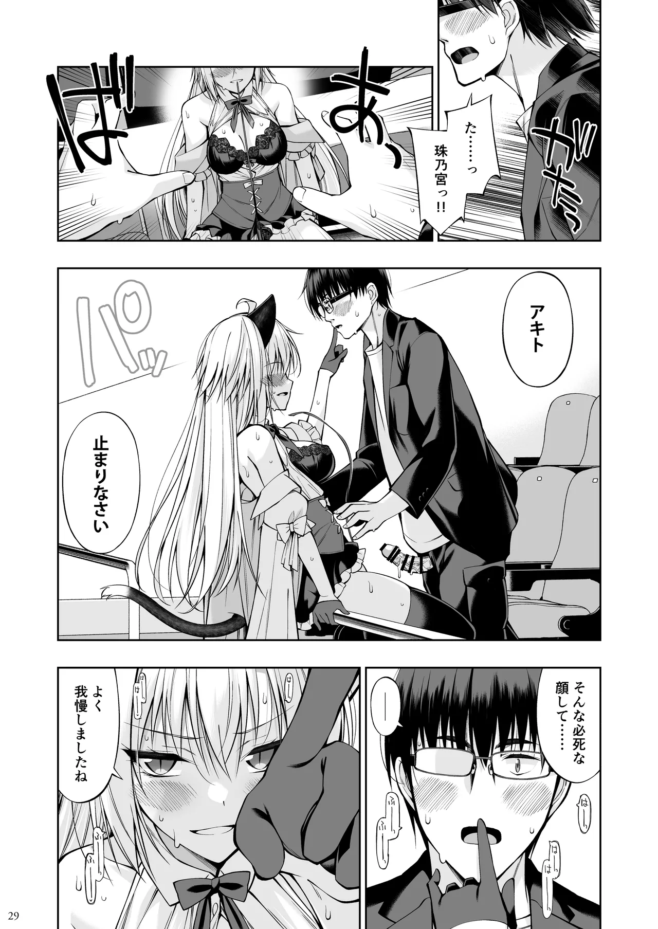ねことげぼくVII Page.28