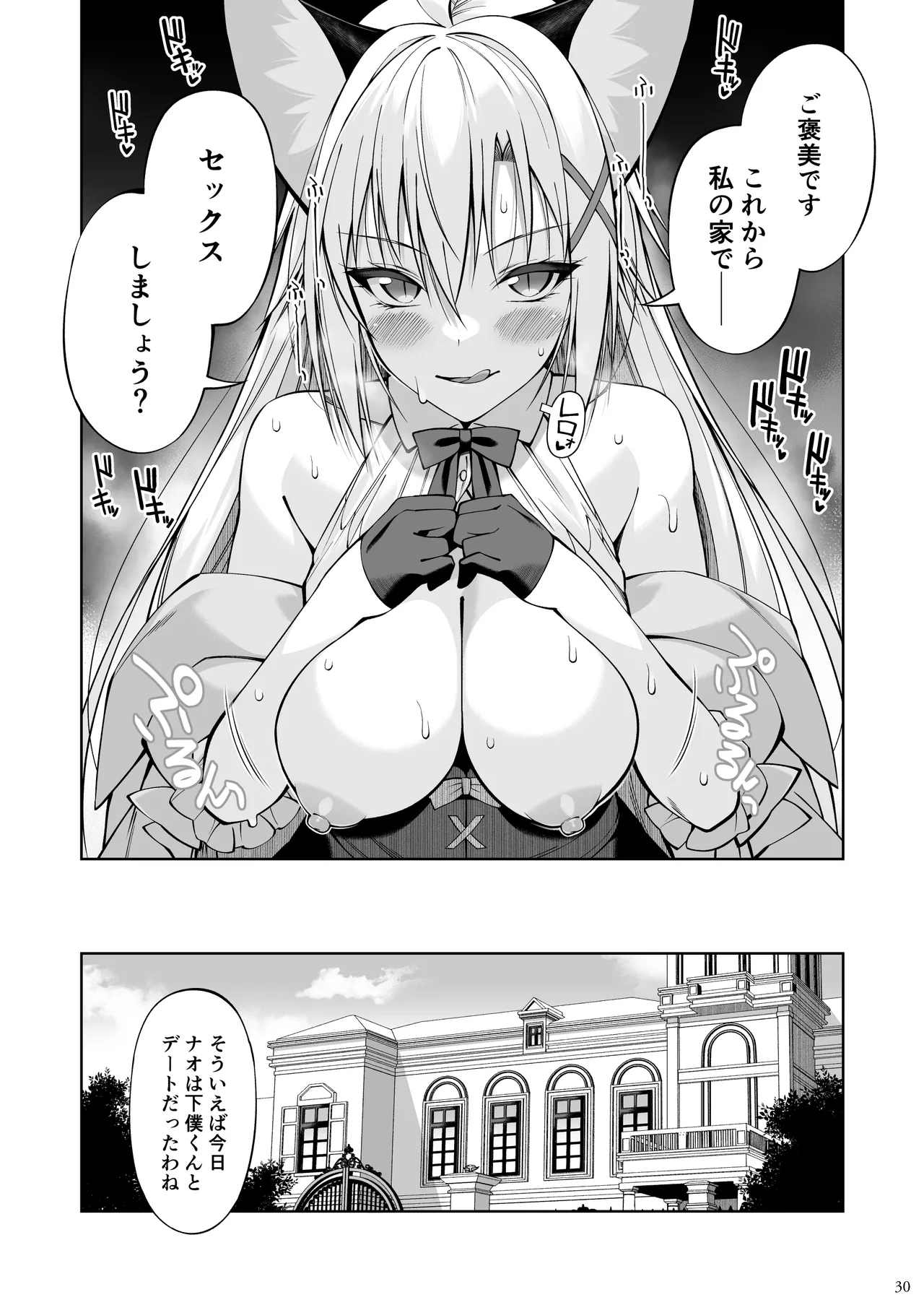 ねことげぼくVII Page.29