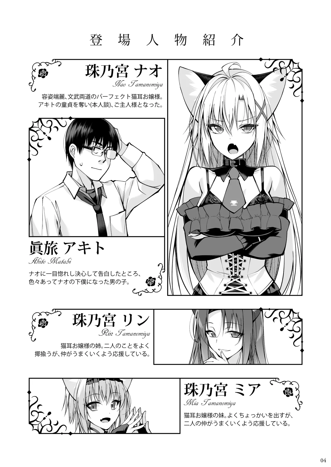 ねことげぼくVII Page.3