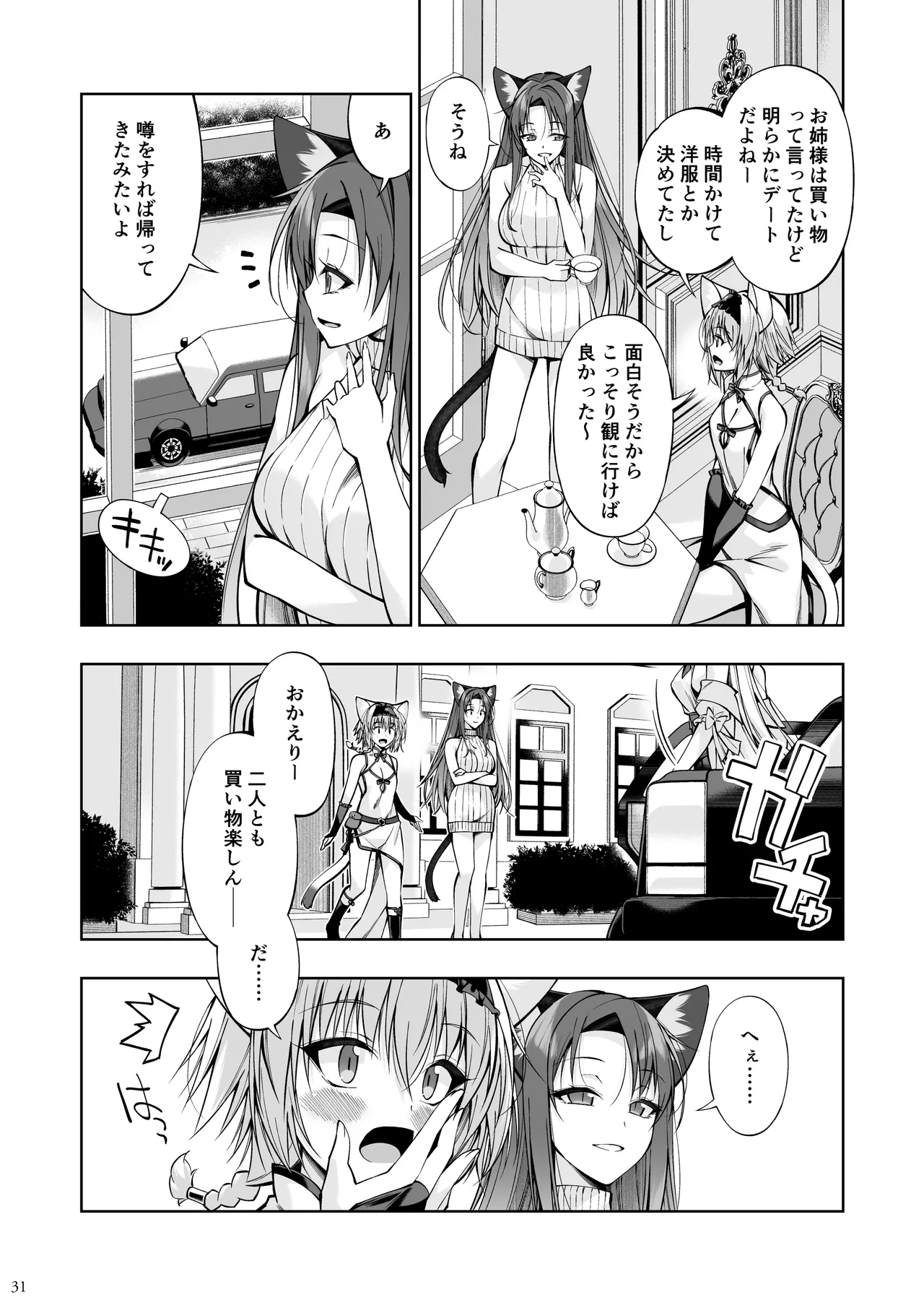 ねことげぼくVII Page.30