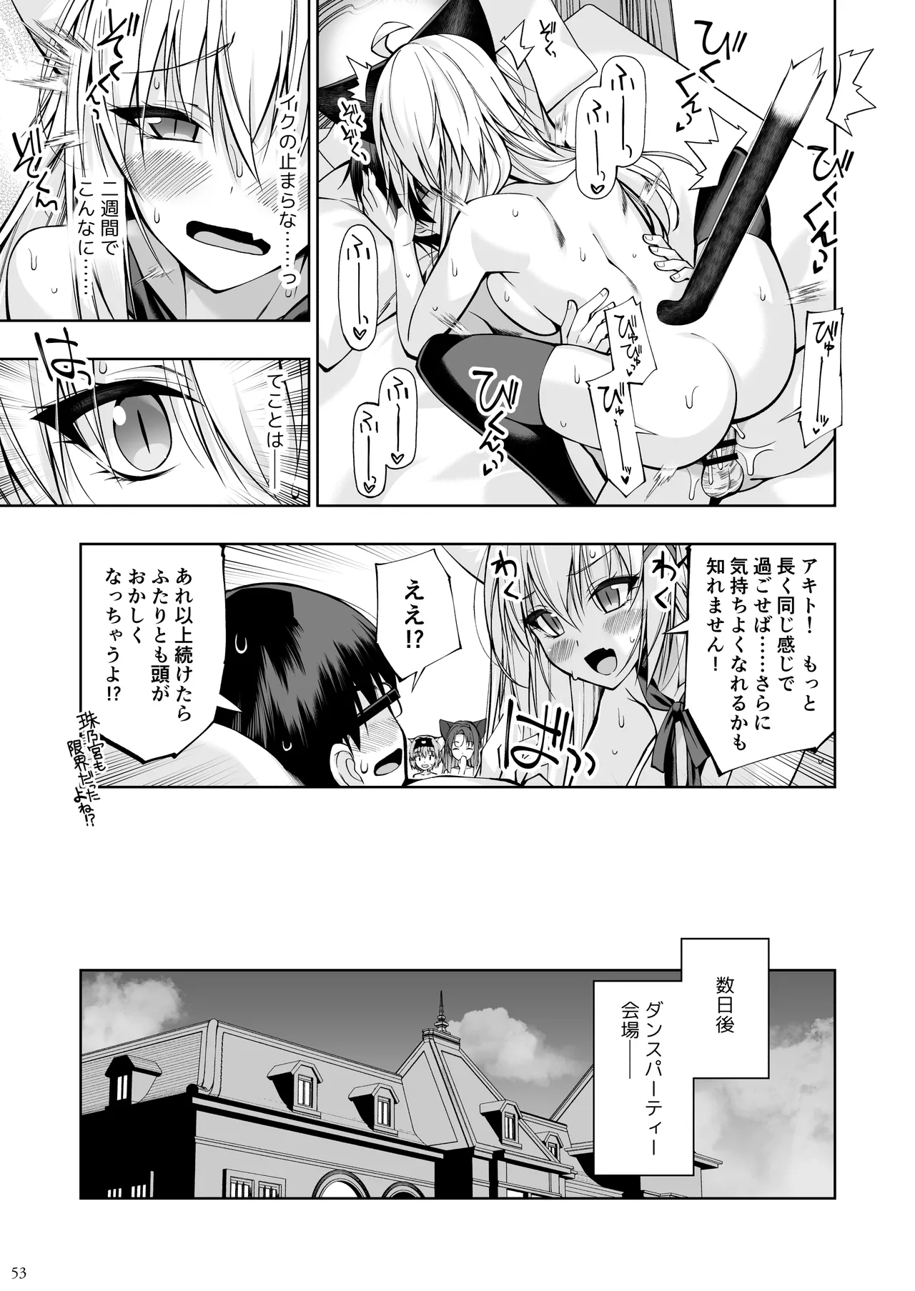 ねことげぼくVII Page.52