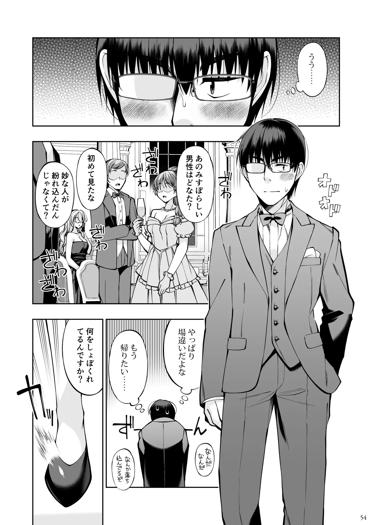 ねことげぼくVII Page.53