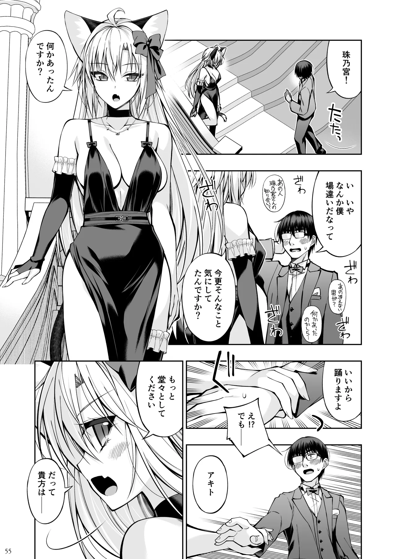 ねことげぼくVII Page.54