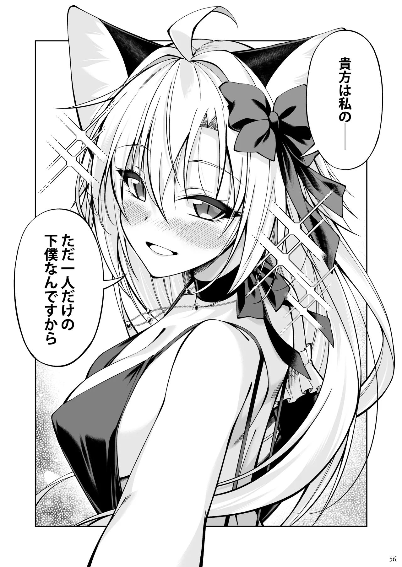 ねことげぼくVII Page.55