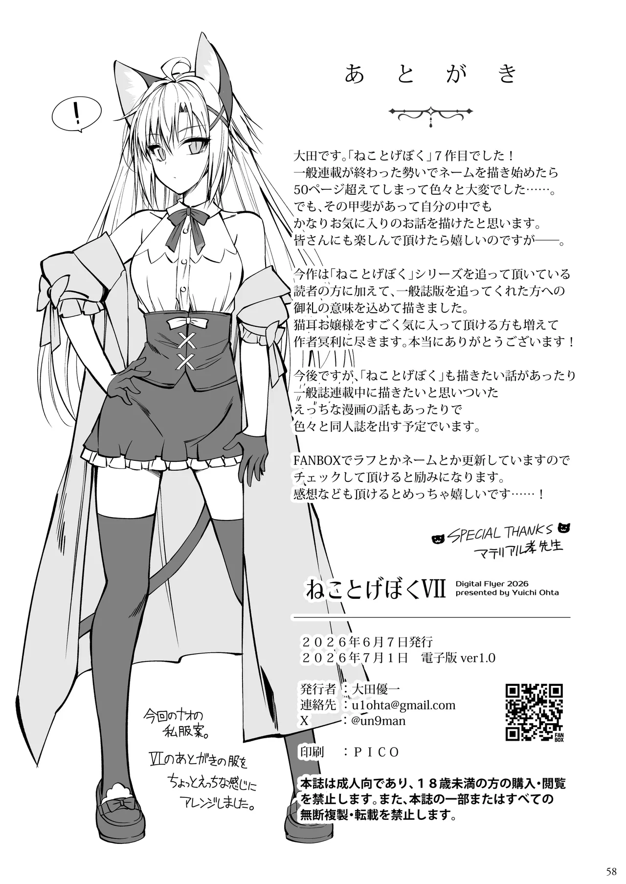 ねことげぼくVII Page.57