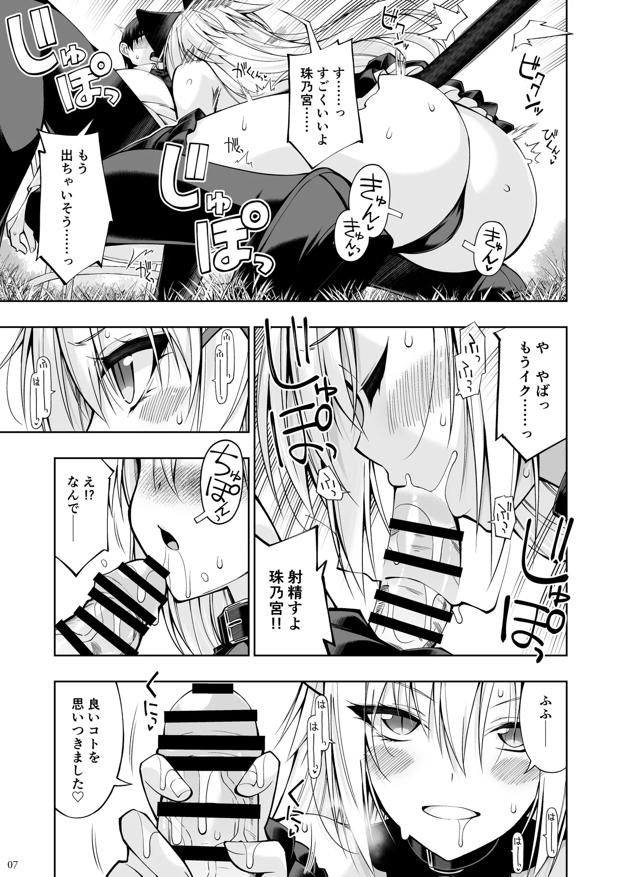 ねことげぼくVII Page.6