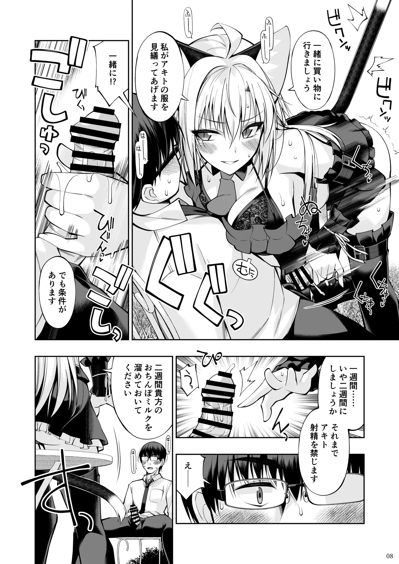 ねことげぼくVII Page.7